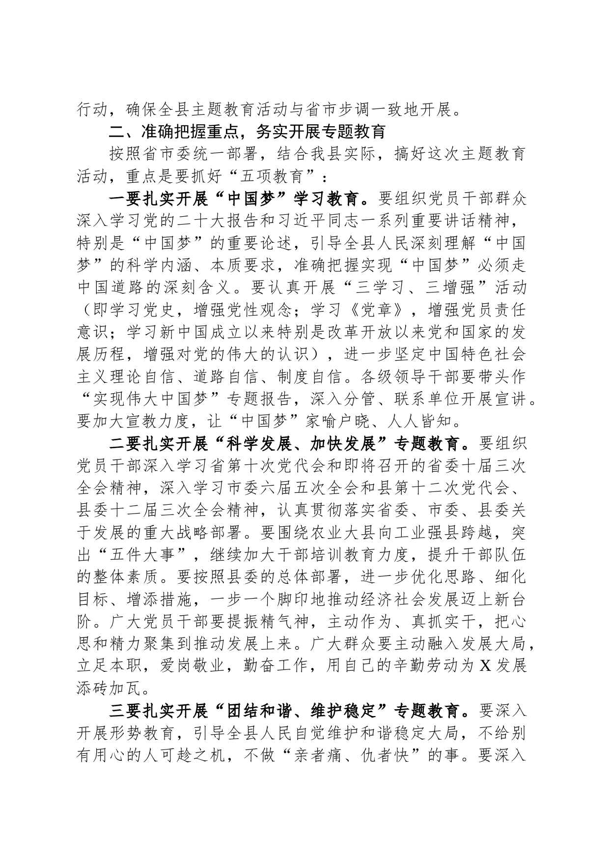 在“建设美丽繁荣和谐城市”活动动员大会上的讲话_第2页