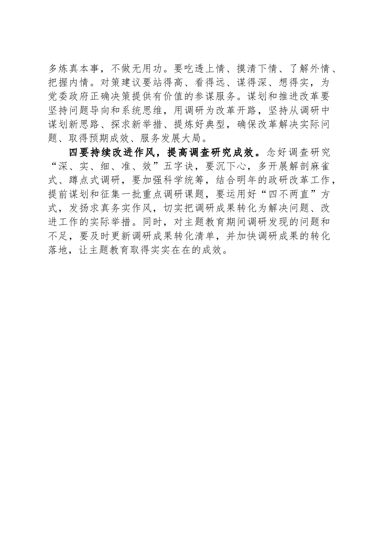 在“弘扬唯实求真精神，提升调查研究水平”专题研讨后的讲话_第2页