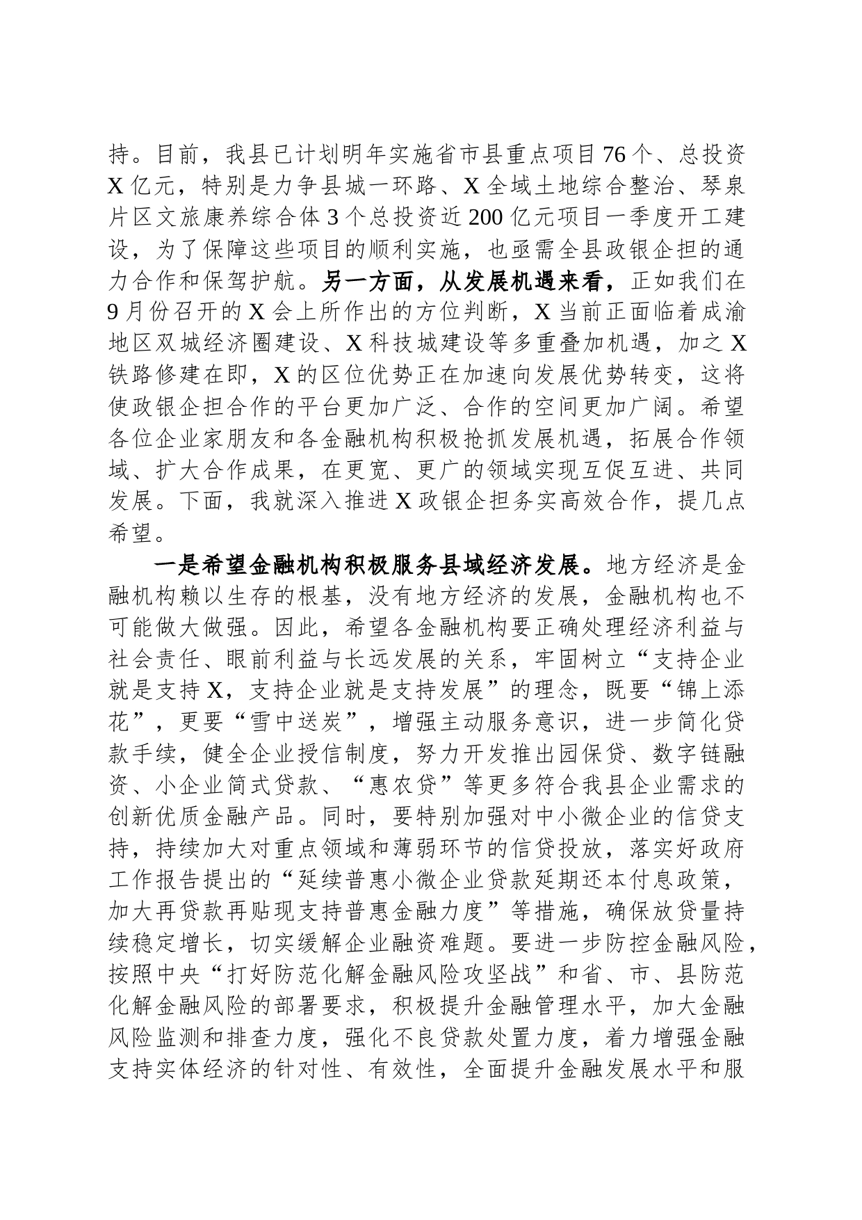 在“政银企担”工作对接会上的讲话_第2页