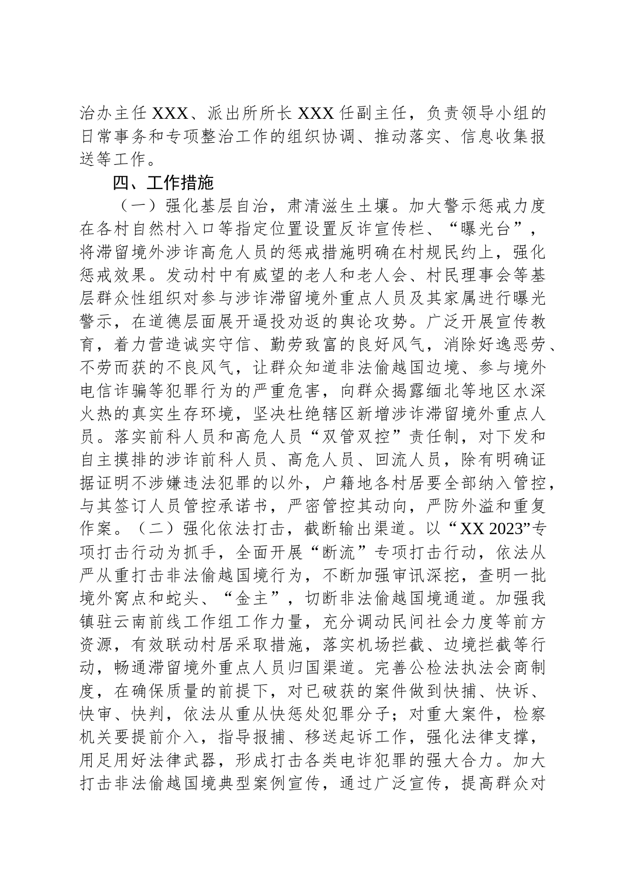 XX镇涉诈突出问题专项整治行动方案_第2页