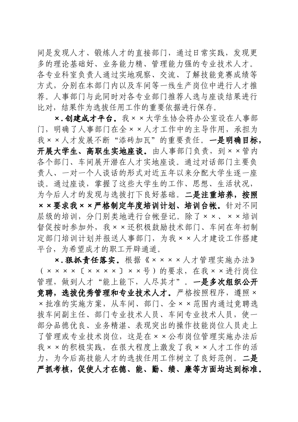 国有企业人才队伍建设分析报告_第2页