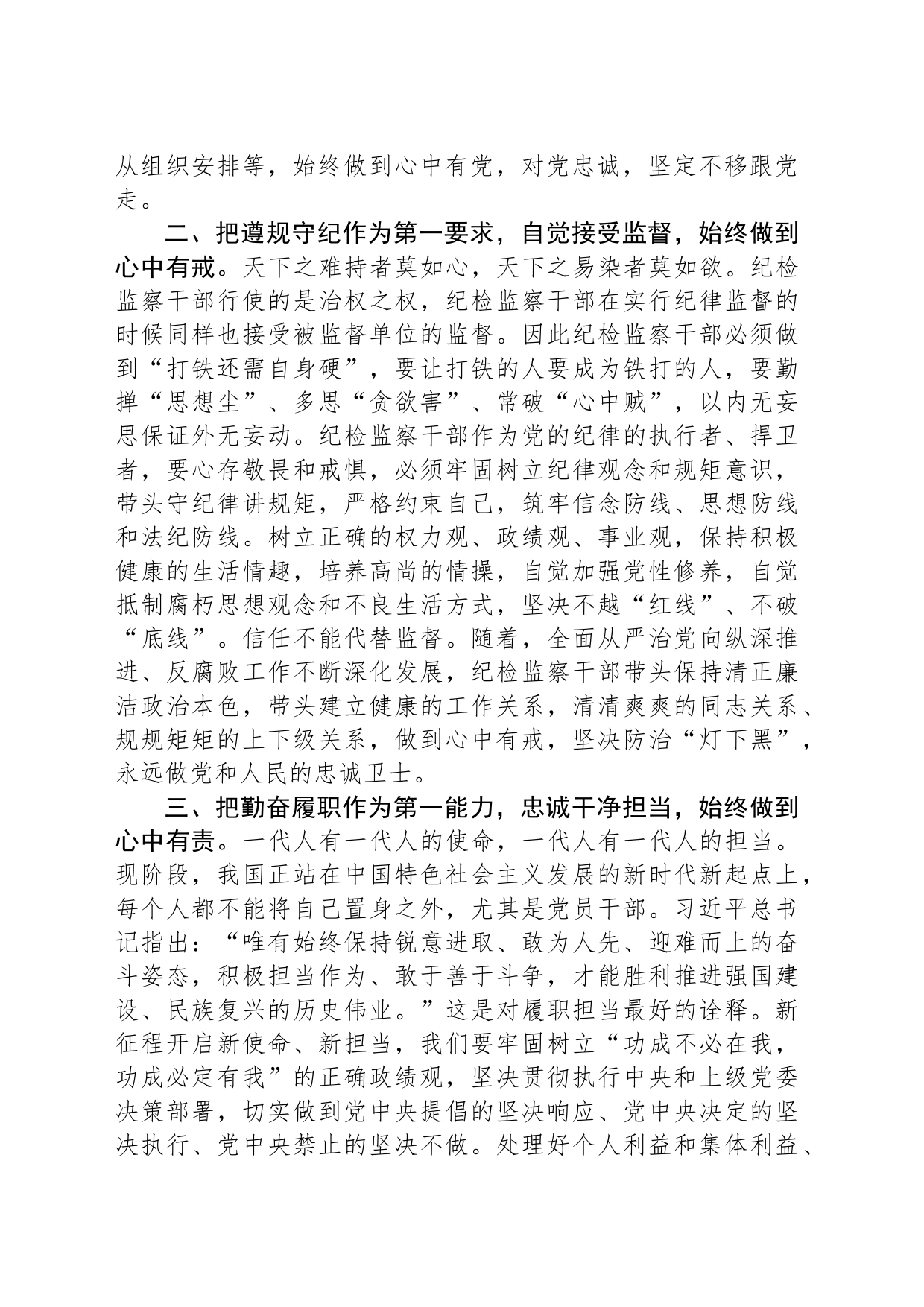 在“牢记嘱托、感恩奋进”主题研讨会上的发言_第2页