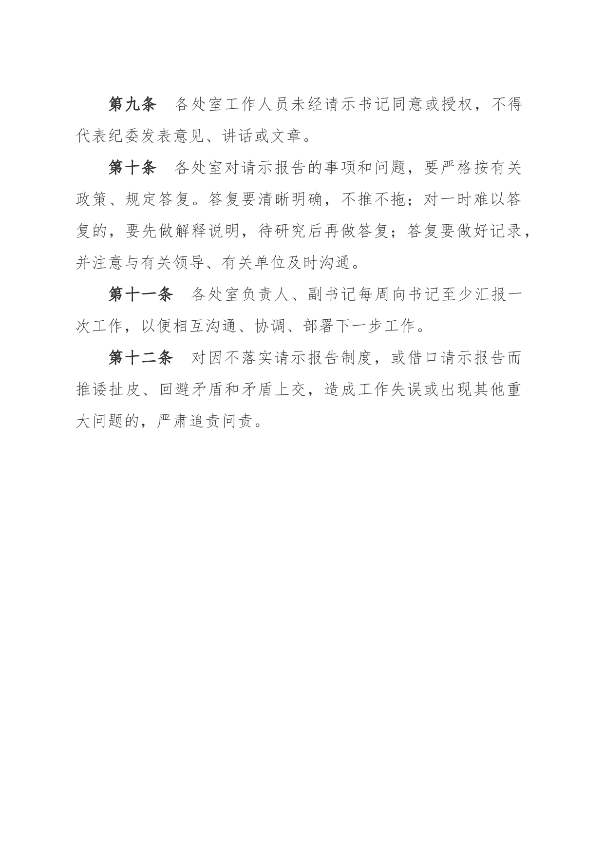 xx镇纪委重大事项请示报告制度_第2页