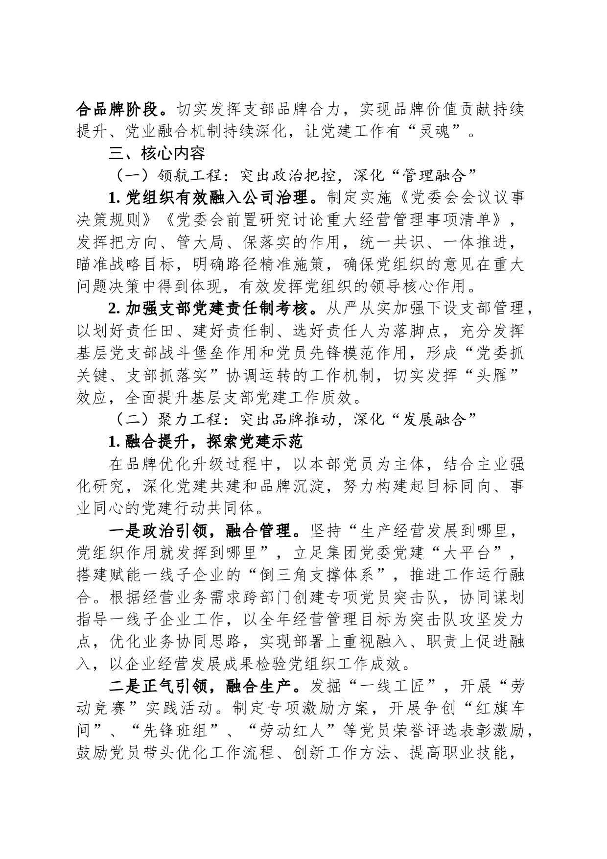 国有企业党建品牌创建实施工作方案_第2页