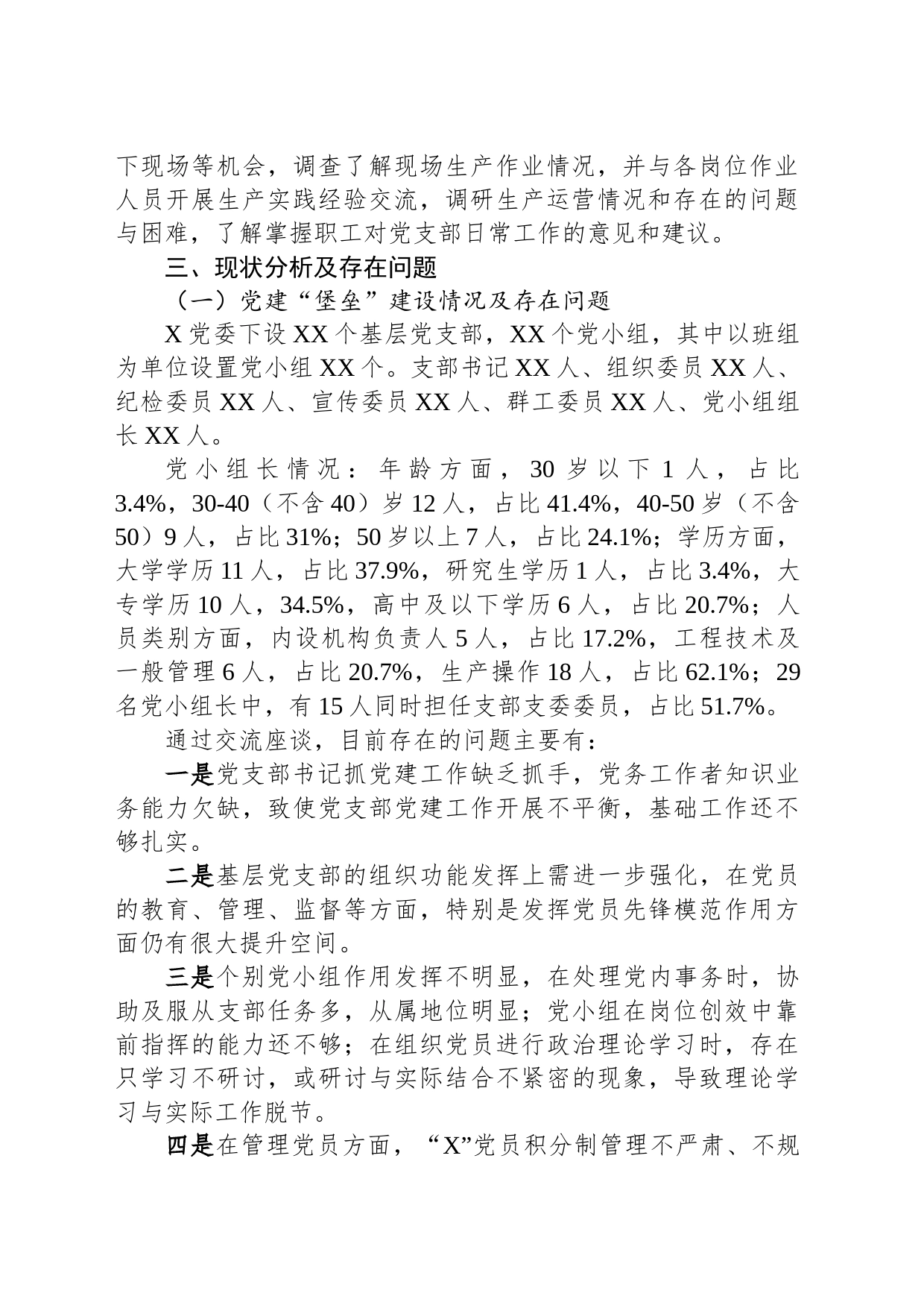 国有企业党建工作调研报告_第2页