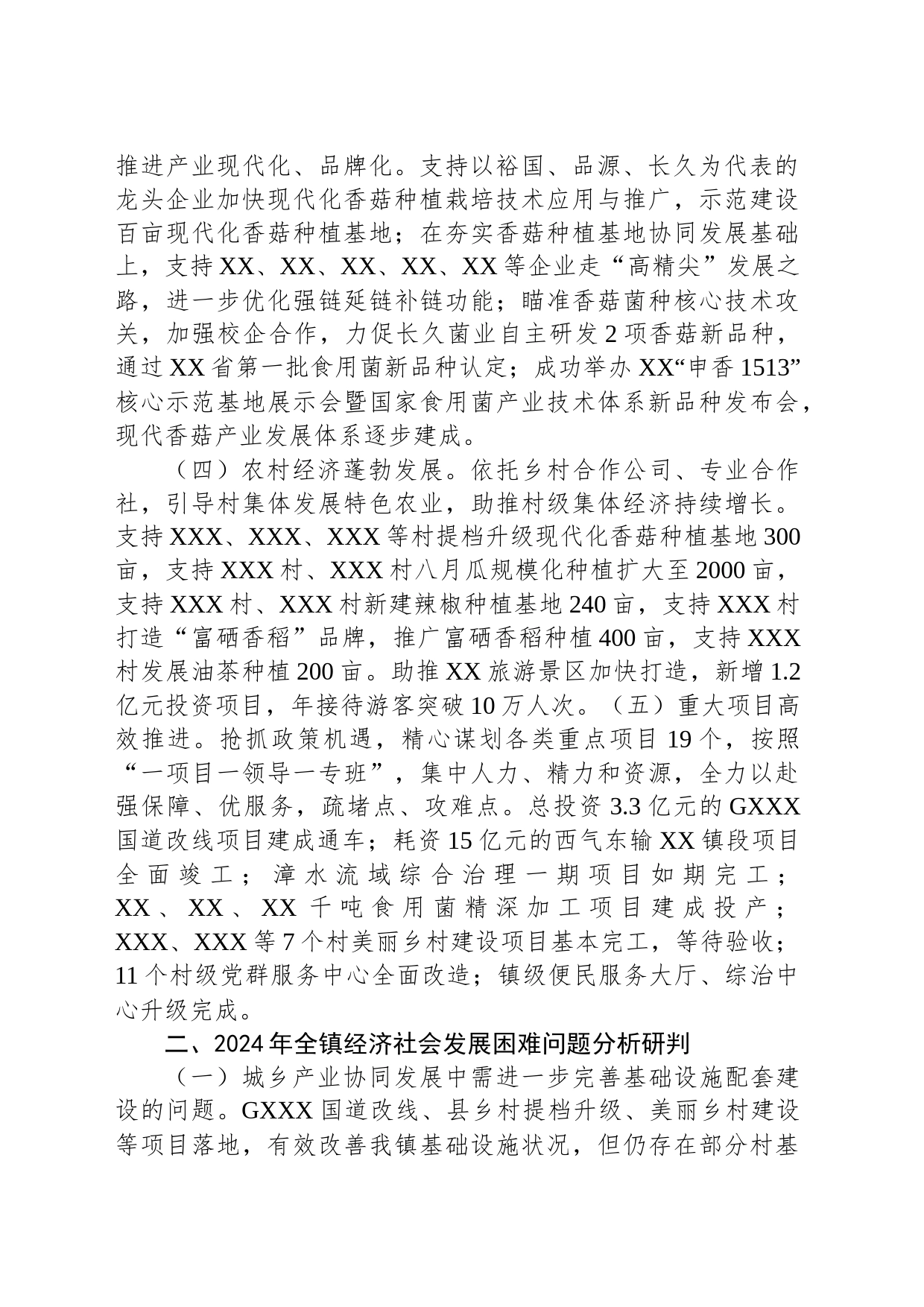XX镇经济社会发展情况调研报告_第2页