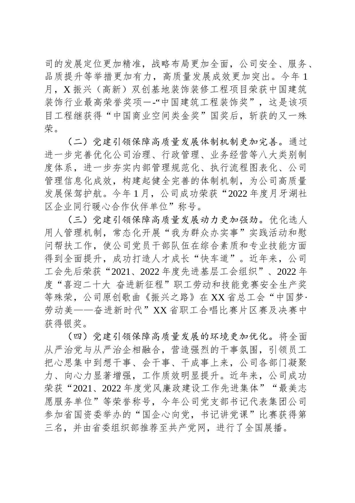 国有企业党建引领工作经验材料_第2页