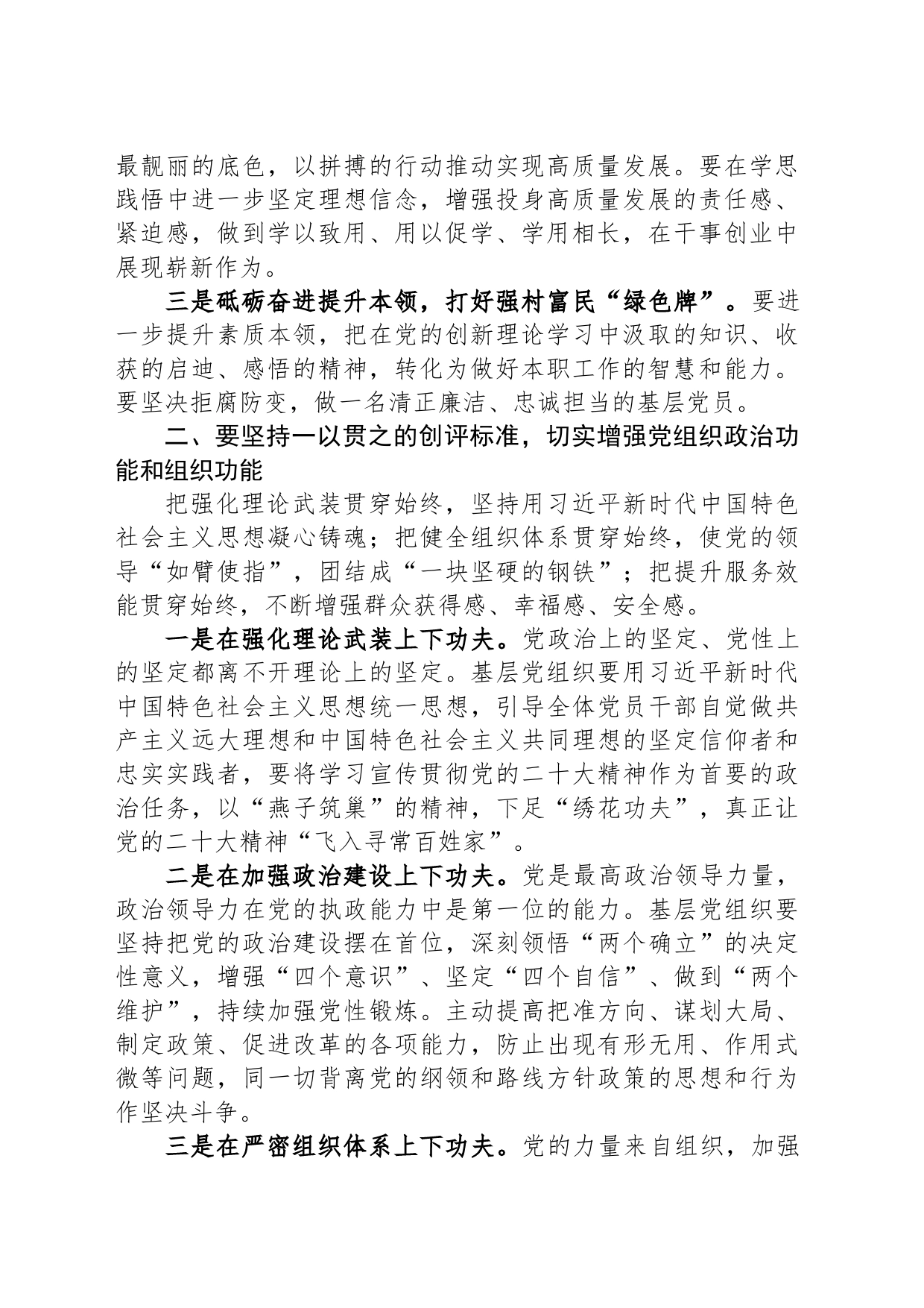 在“红旗（模范）党支部”创评工作会议上的讲话_第2页