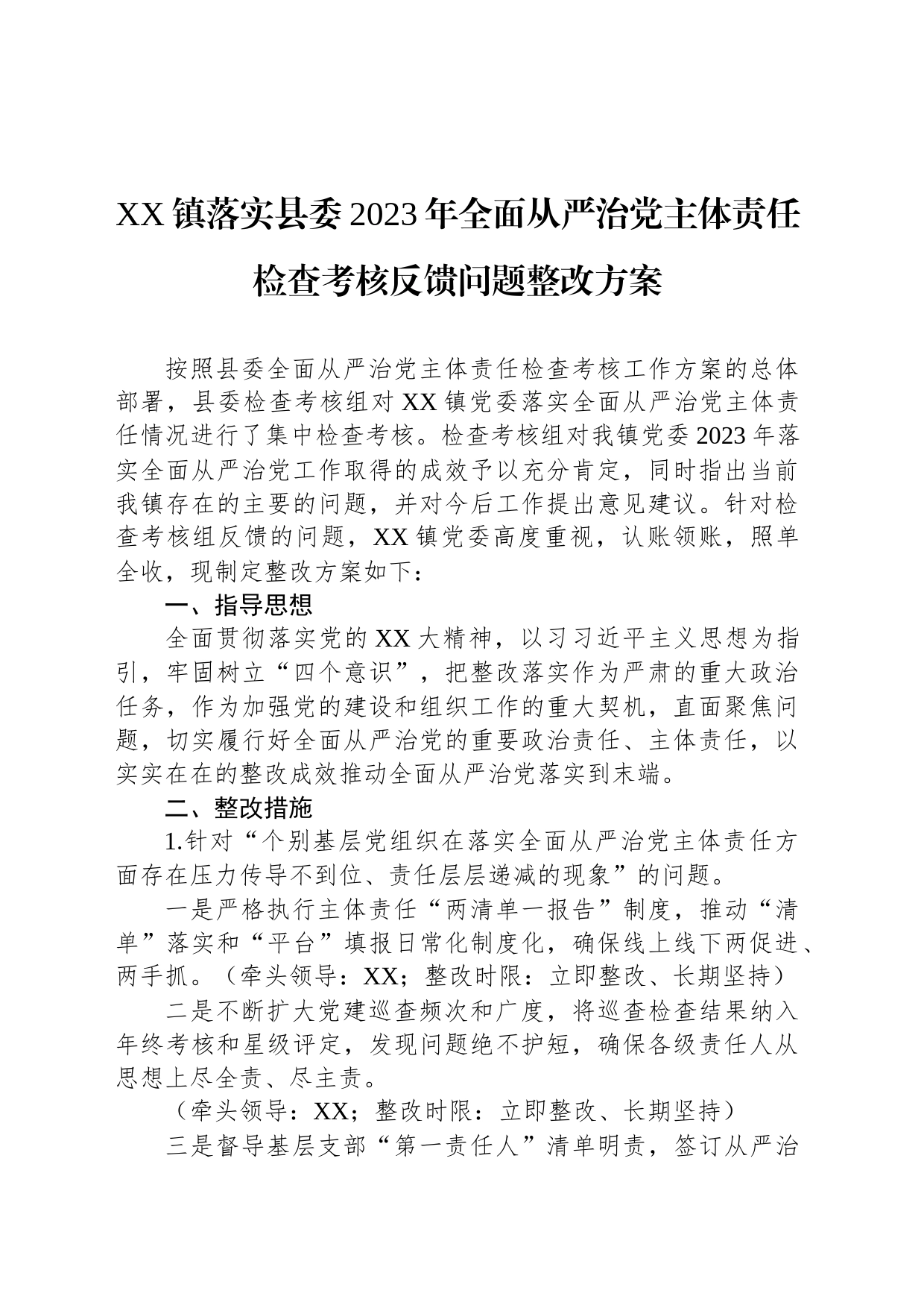 XX镇落实县委2023年全面从严治党主体责任检查考核反馈问题整改方案_第1页