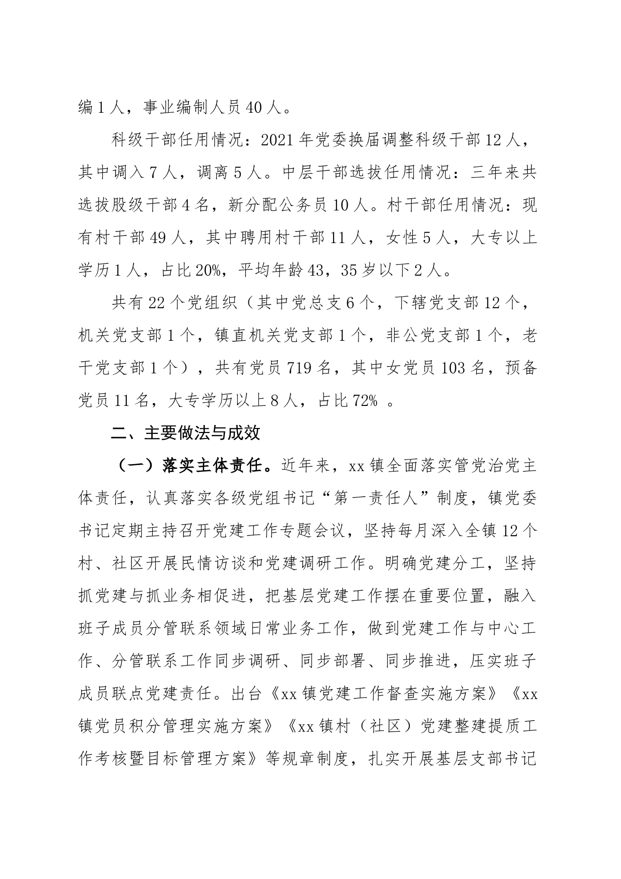 xx镇近三年组织人事党建工作情况汇报_第2页