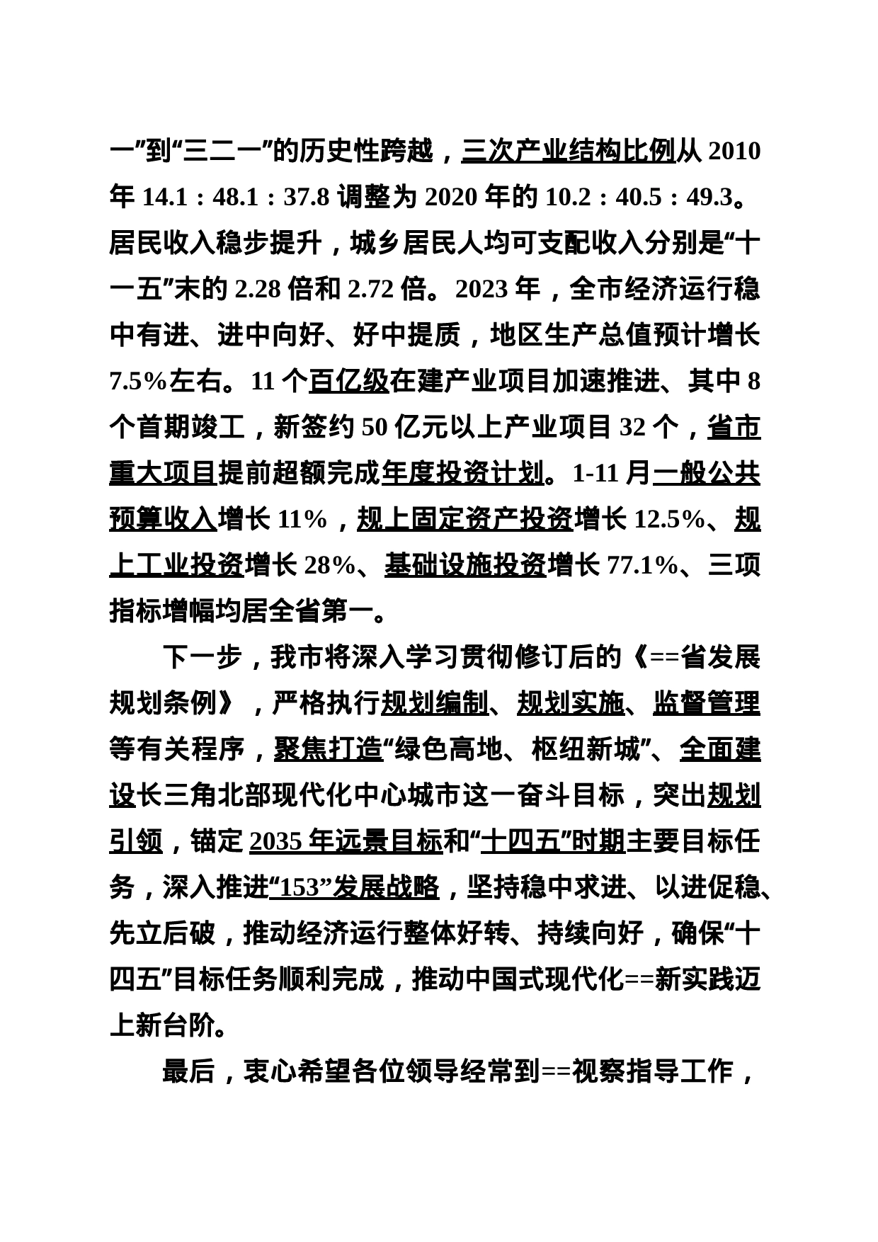 在《==省发展规划条例（修订草案）》立法调研座谈会上的致辞_第2页