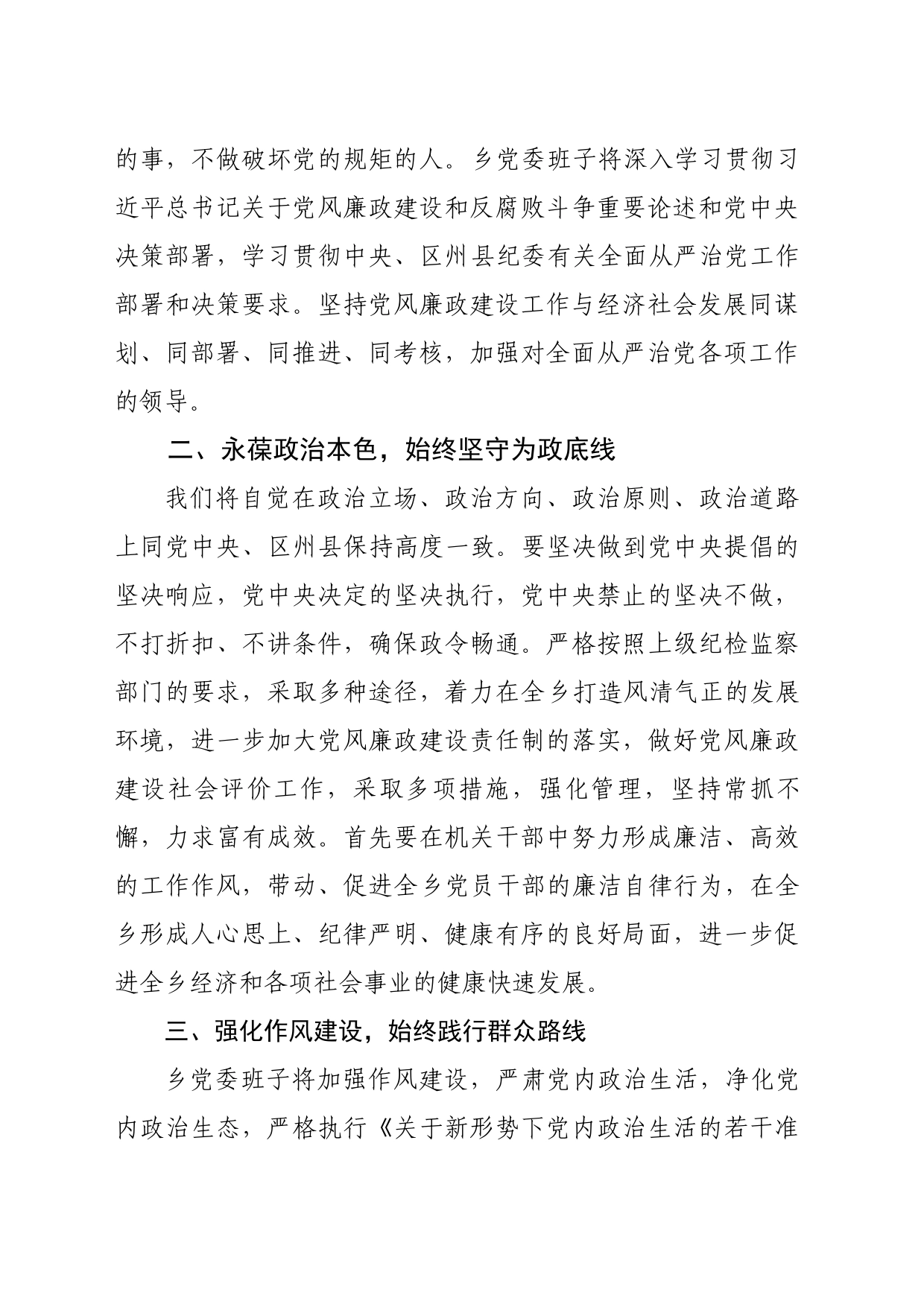 XX镇长警示教育表态发言_第2页