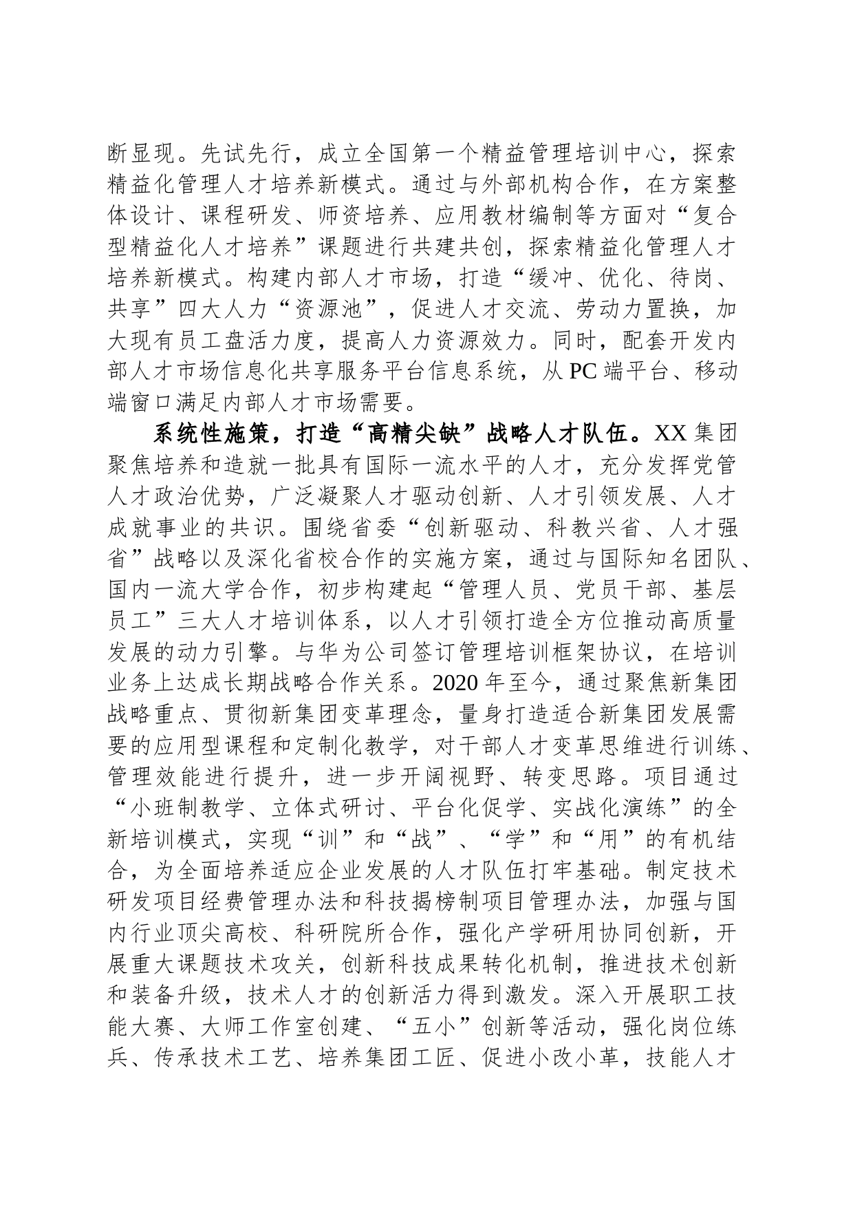 国有企业关于人才工作情况汇报_第2页