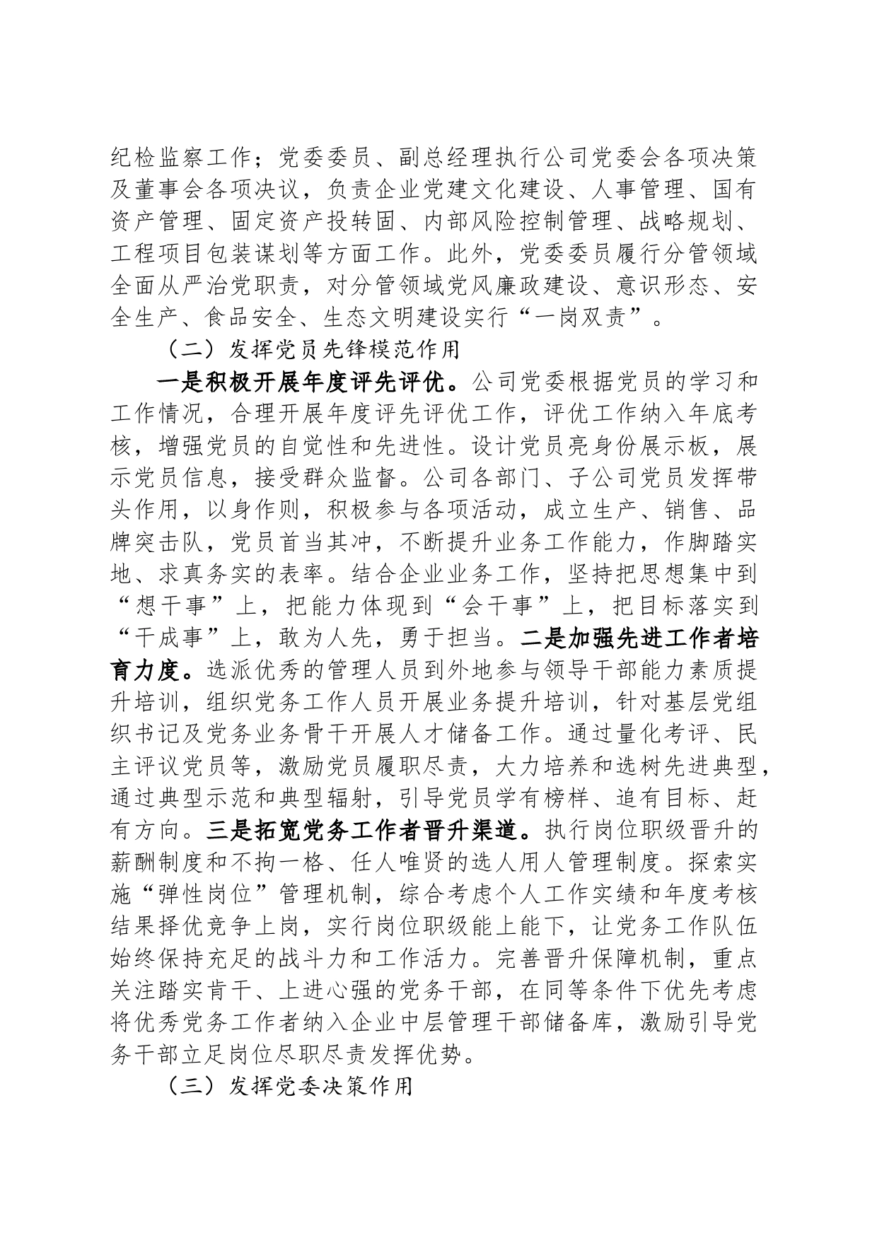 国有企业关于党建工作进展情况汇报_第2页
