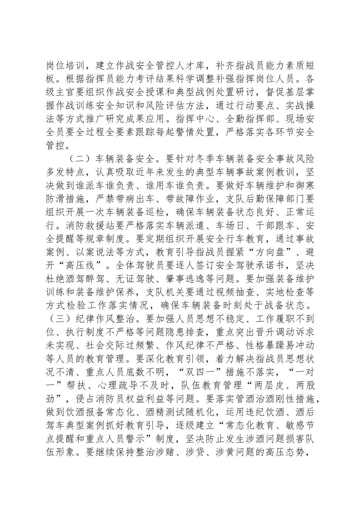 xx队伍安全管理集中排查整治活动方案_第2页
