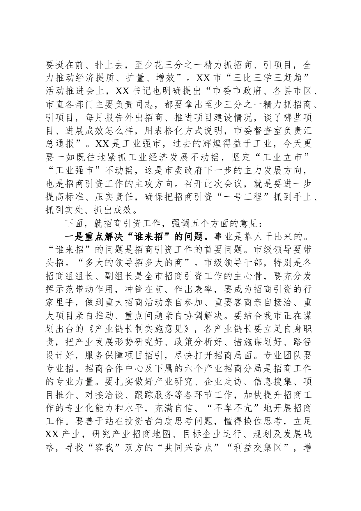 在三季度全市招商引资工作推进会上的讲话_第2页