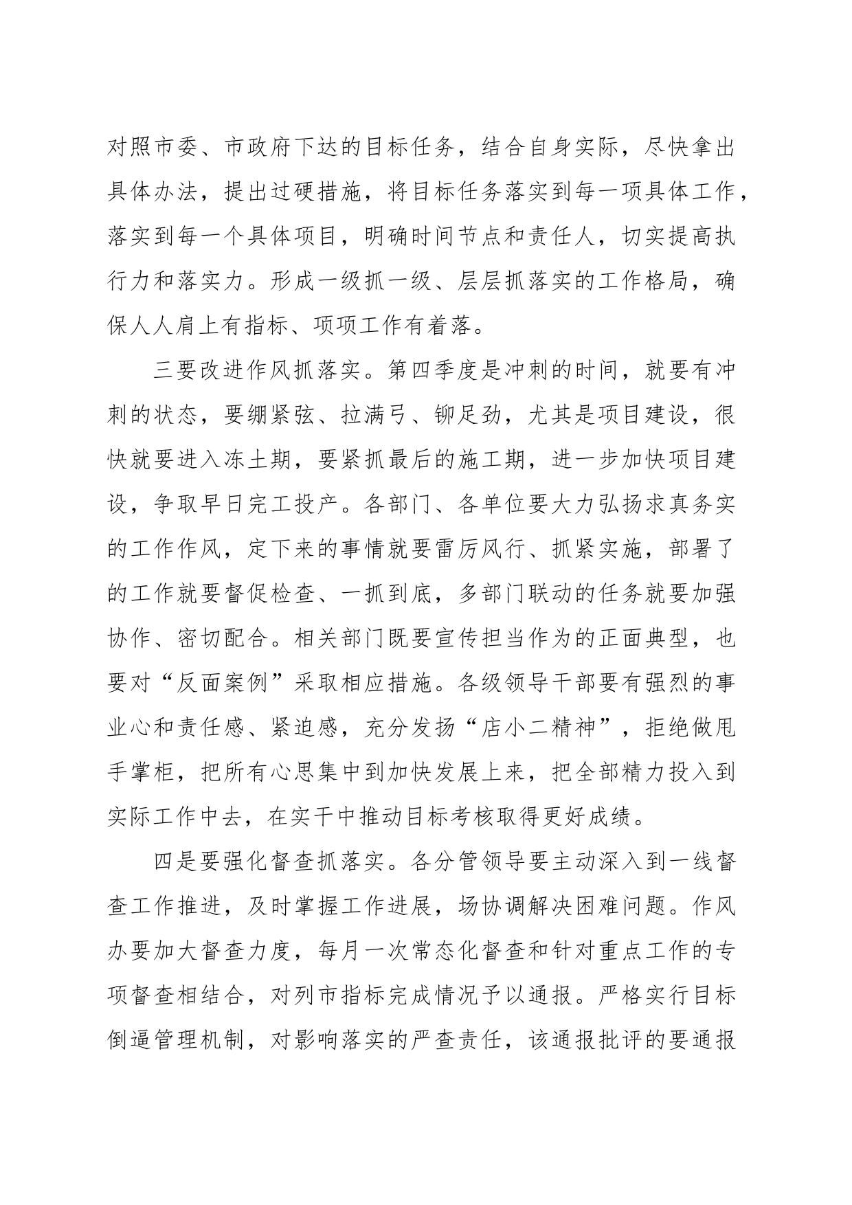 在三季度经济运行分析调度会上强调讲话_第2页