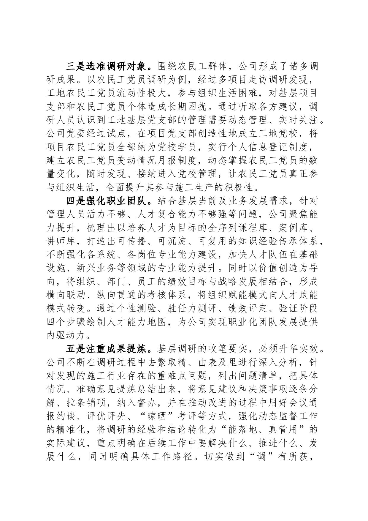 国有企业在主题教育推进会上的发言_第2页