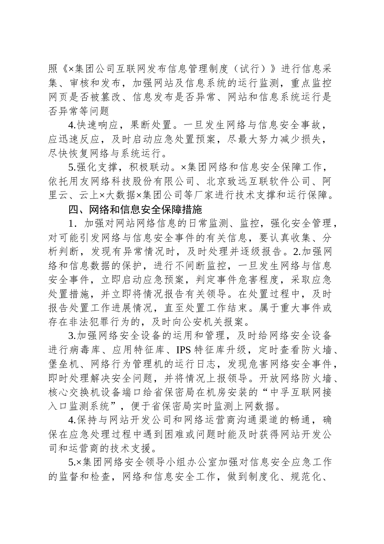 XX集团信息安全应急预案_第2页