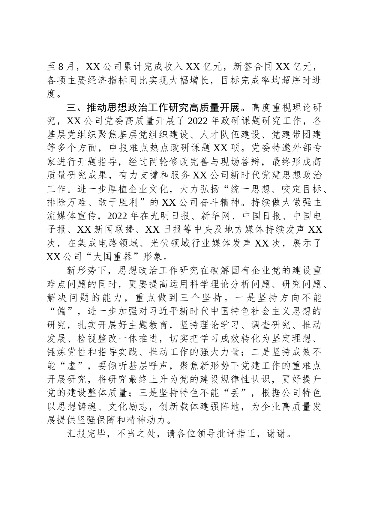 国有企业在全市思政政治建设工作座谈会上的交流发言_第2页