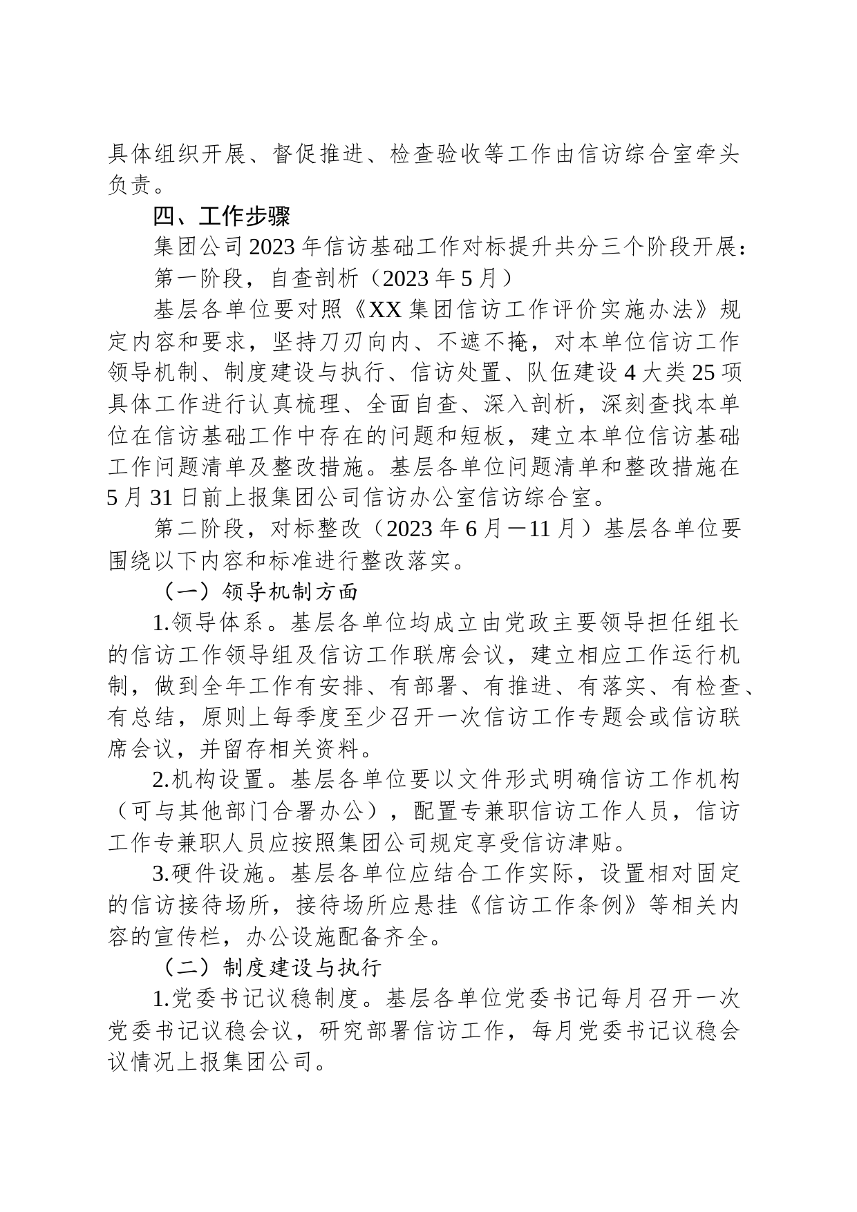 XX集团信访基础工作对标提升方案_第2页