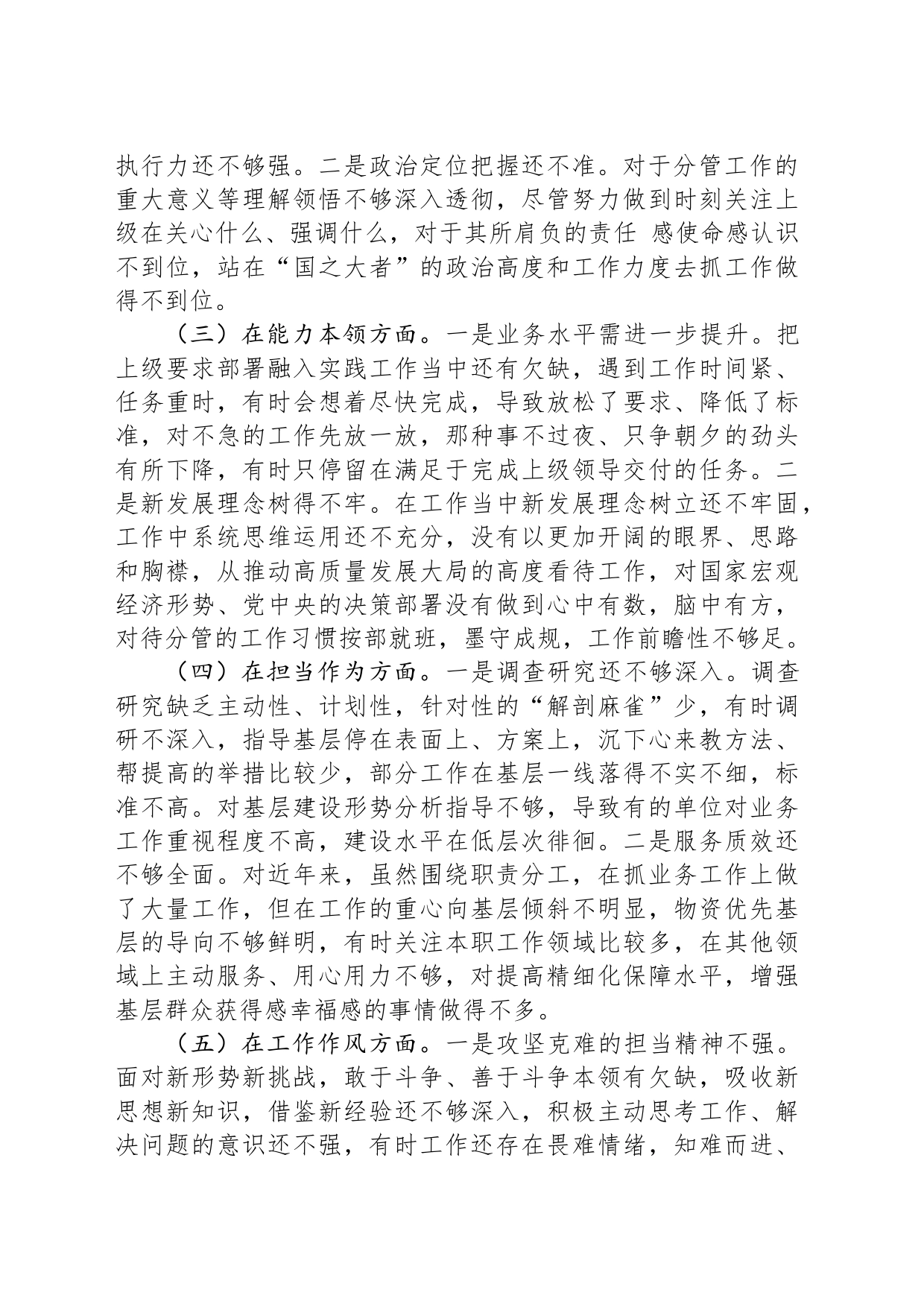 在专题民主生活会上的发言提纲_第2页