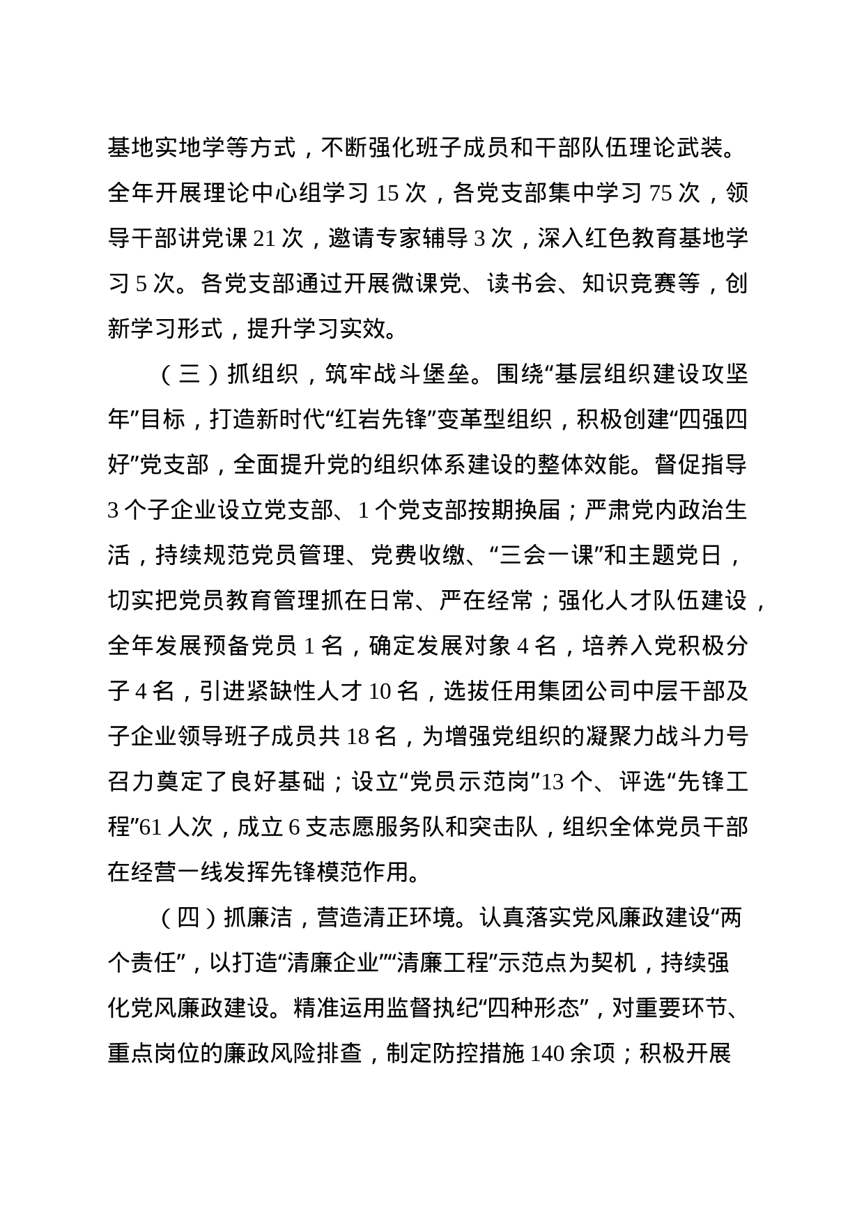 XX集团党组织书记2023年度述职发言材料_第2页