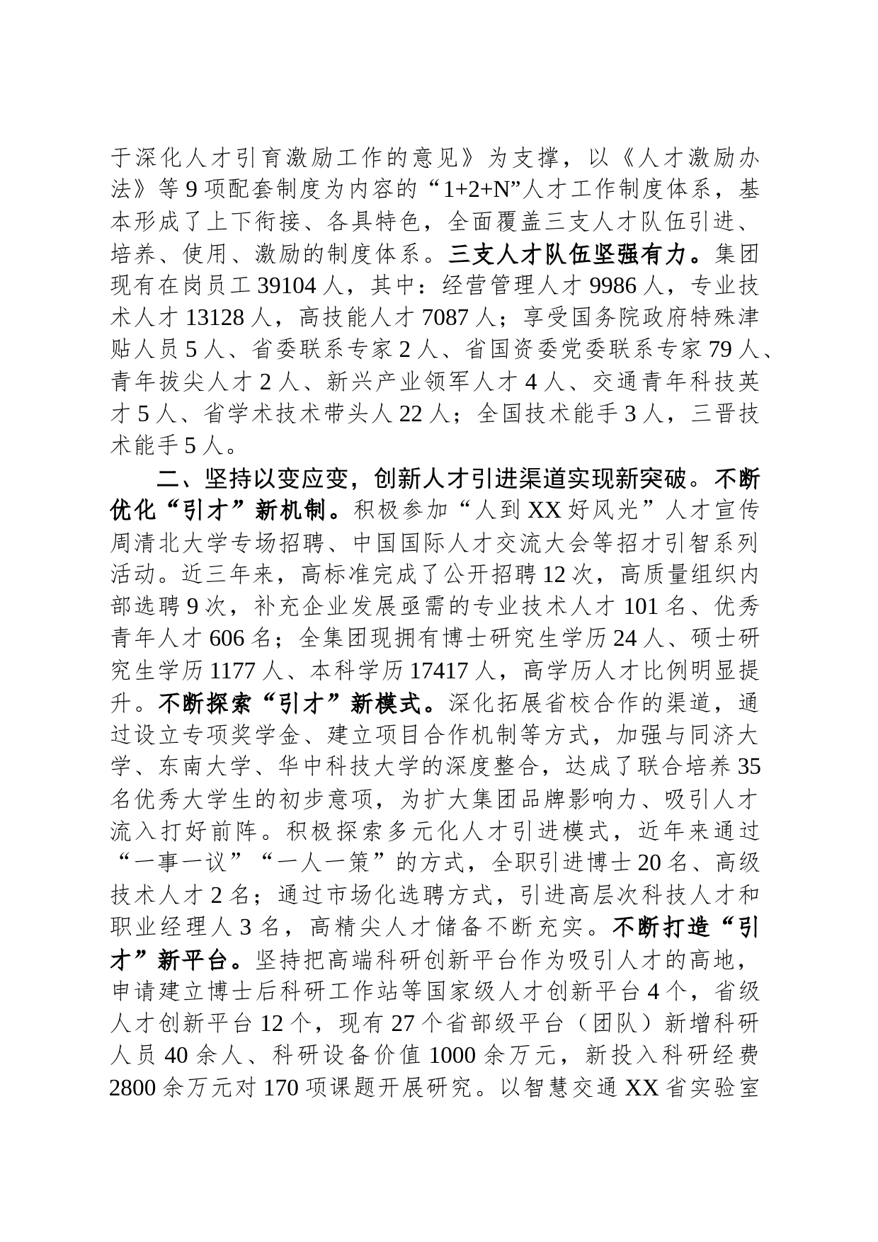 国有企业在全省国资国企系统人才工作座谈会上的汇报发言_第2页