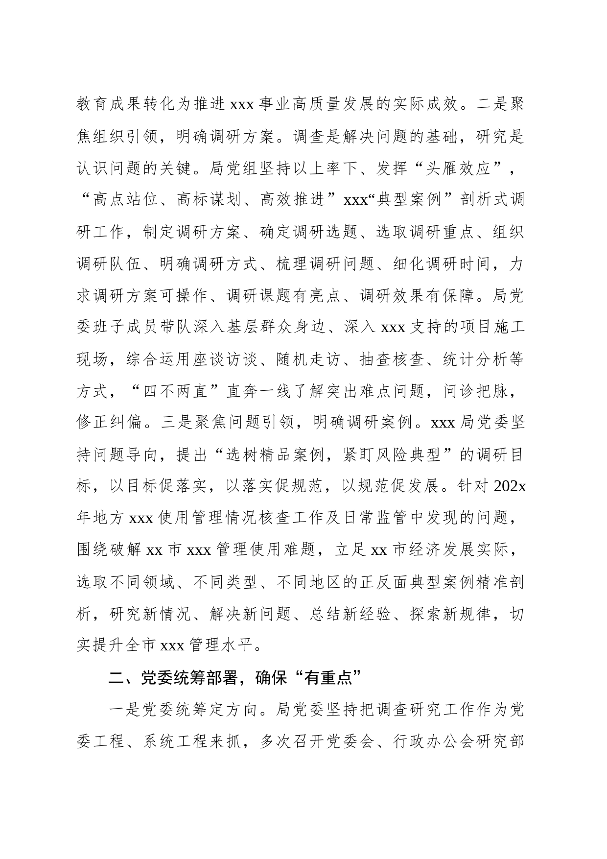 在专题活动调研成果交流会上的发言材料_第2页