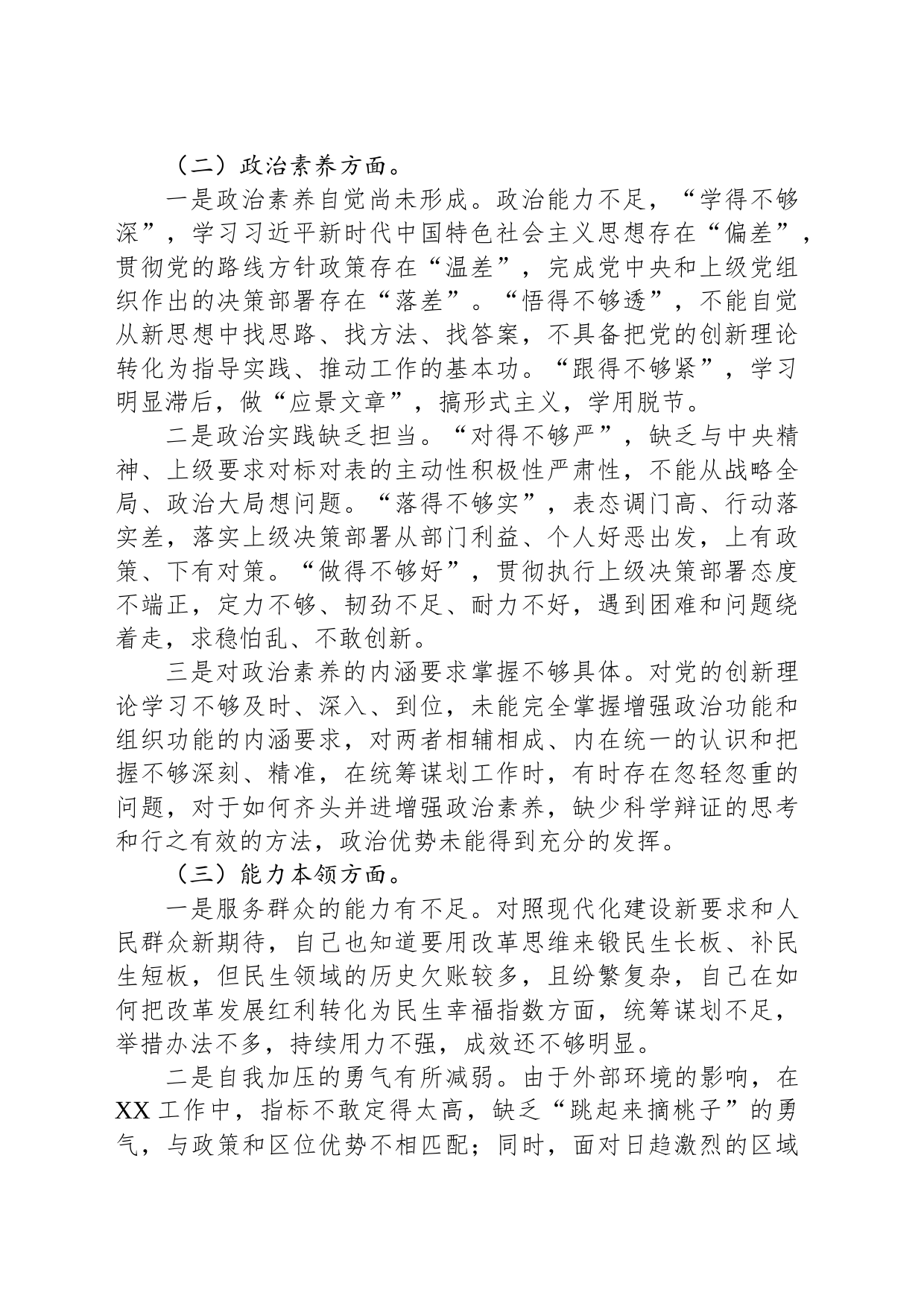 在专题组织生活会个人发言提纲_第2页