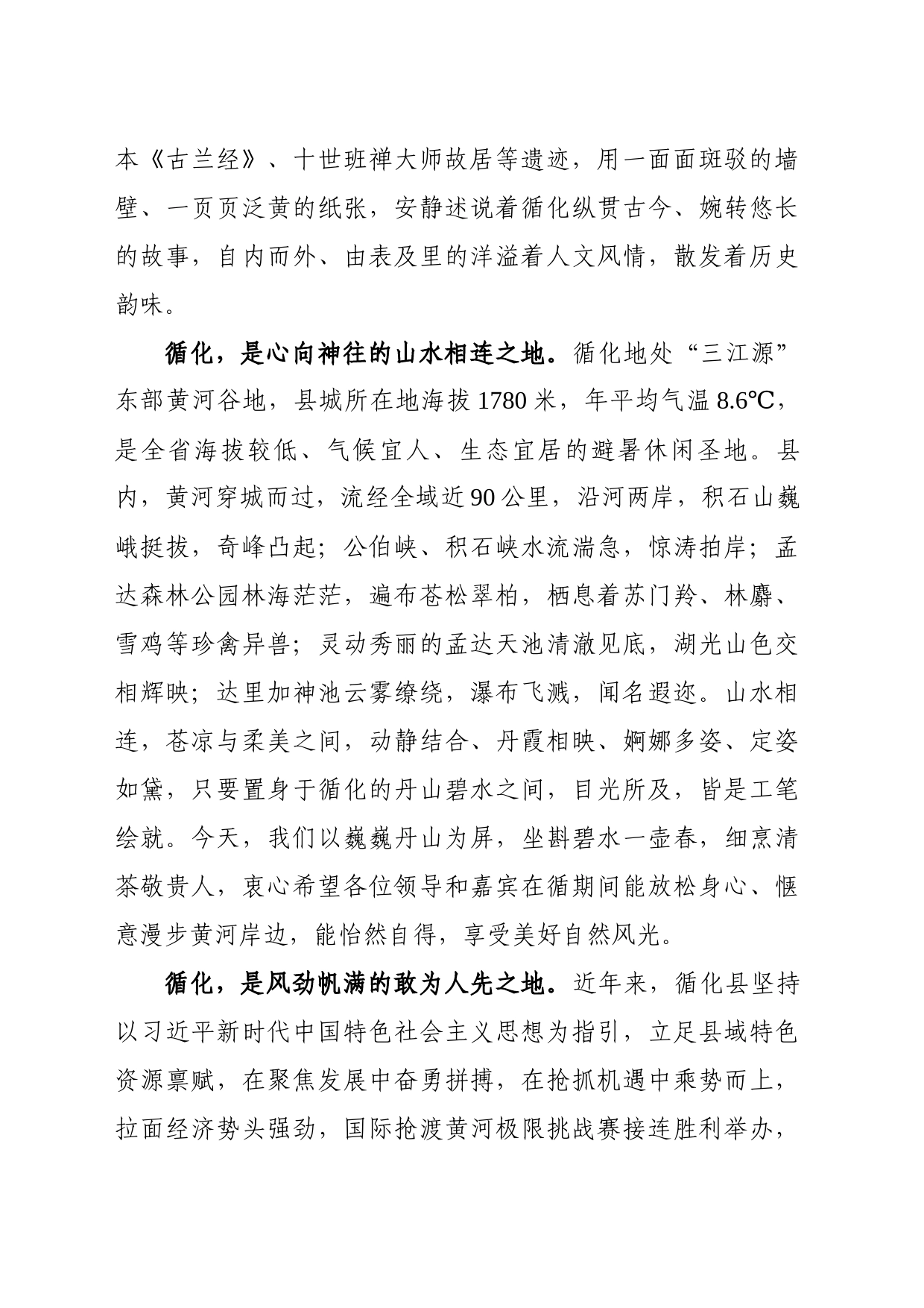 在东西部协作牦牛绒全产业链数字化乡村振兴研讨会上的致辞(3)_第2页