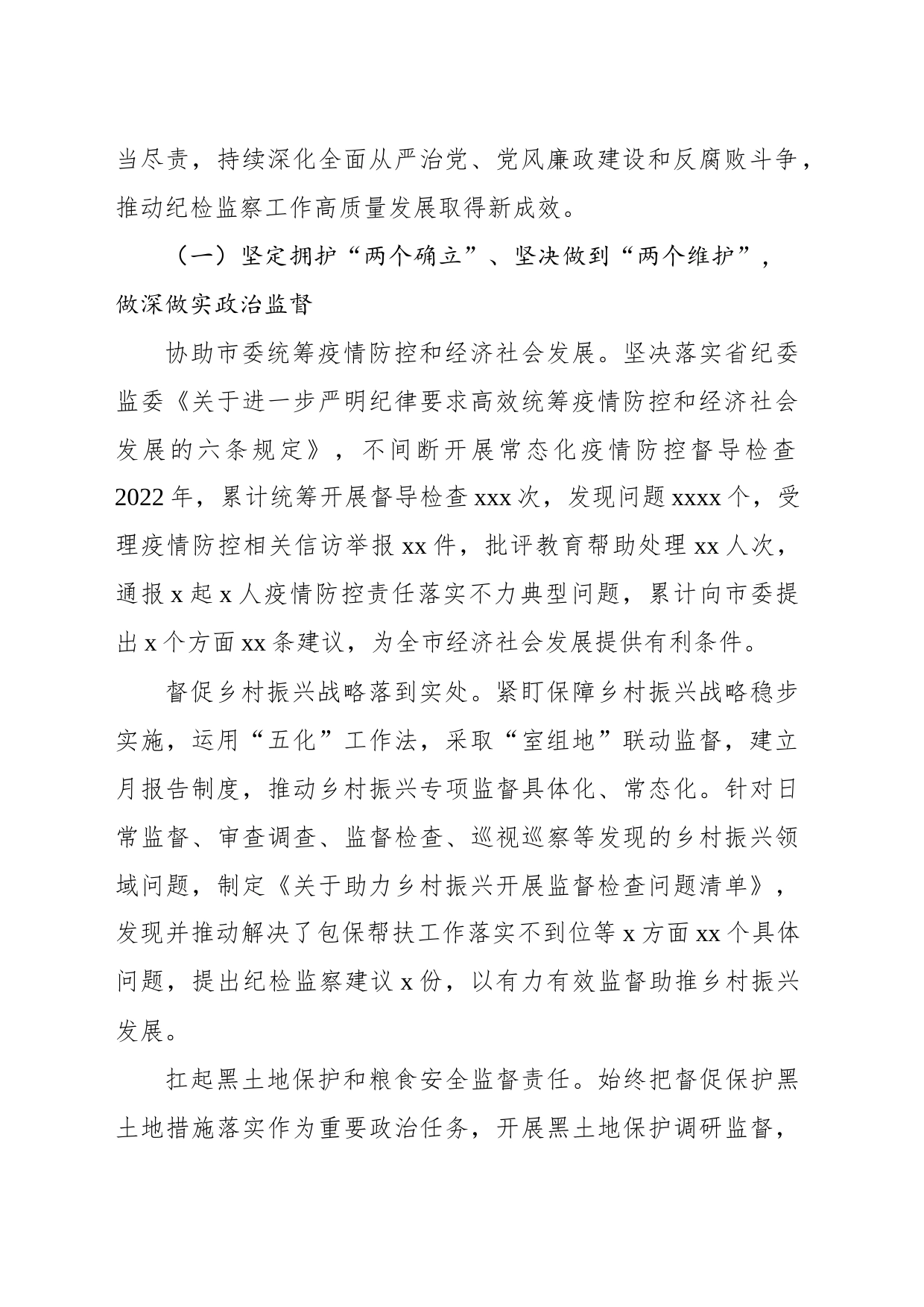 在中共xx市纪律检查委员会第x次全体会议上的工作报告_第2页