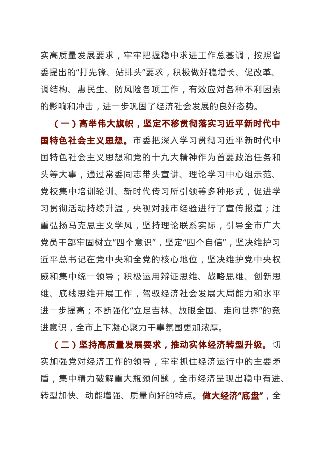 在中共长春市委十三届四次全体会议上的报告_第2页