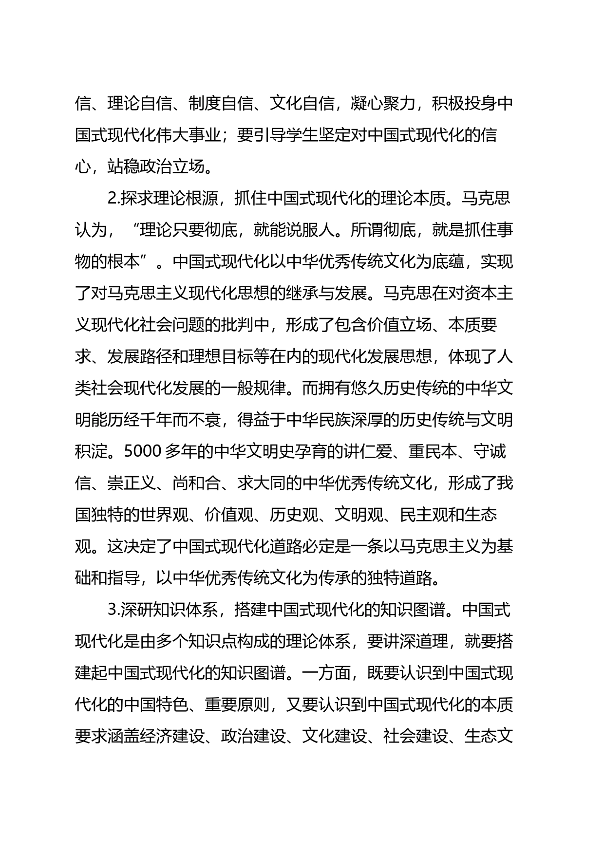 XX高校主题教育心得体会_第2页