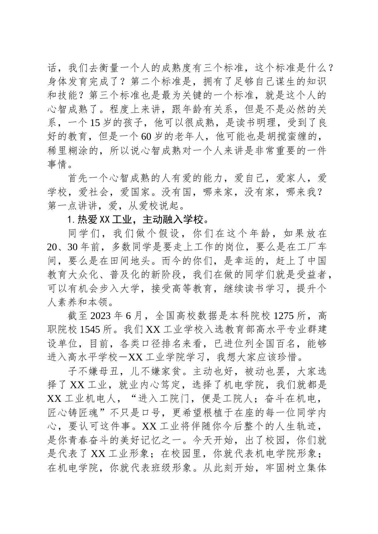 XX高校党总支书记在2023级新生见面会上的讲话_第2页