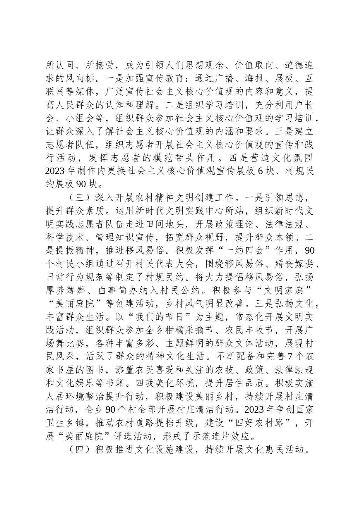 X乡2023年精神文明建设情况工作总结_第2页