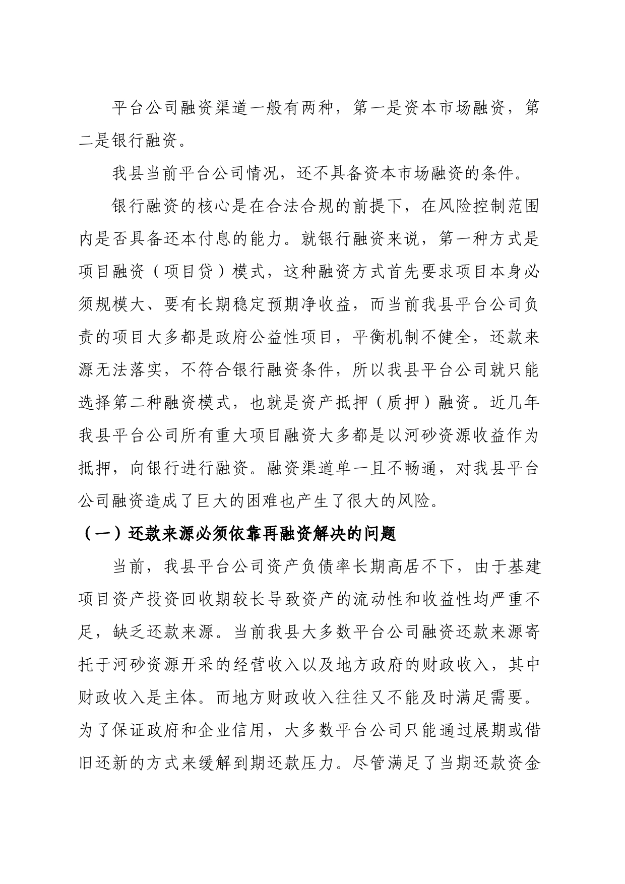 国有企业高质量发展座谈会发言材料(文旅）_第2页