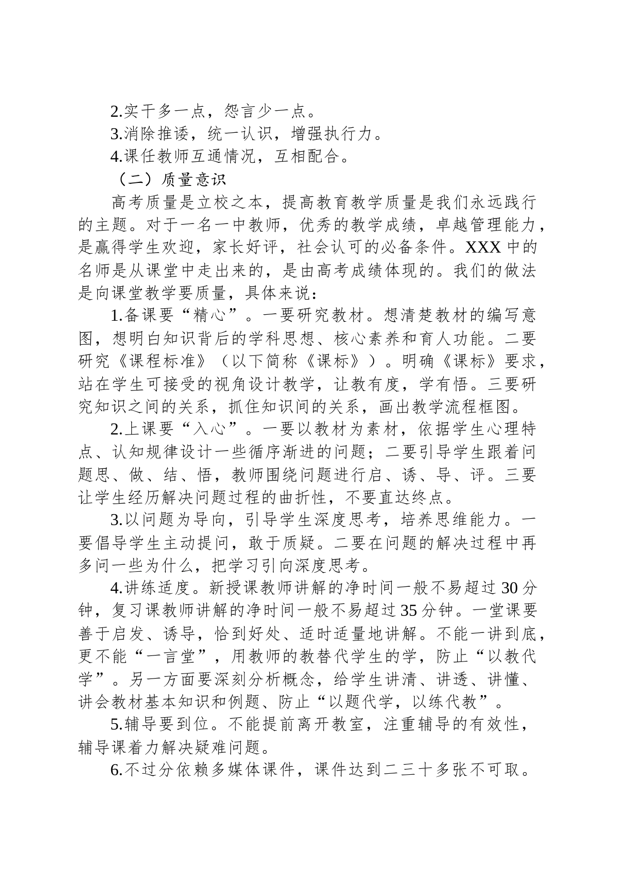 在中学2023年新入职教师培训会议上的讲话_第2页