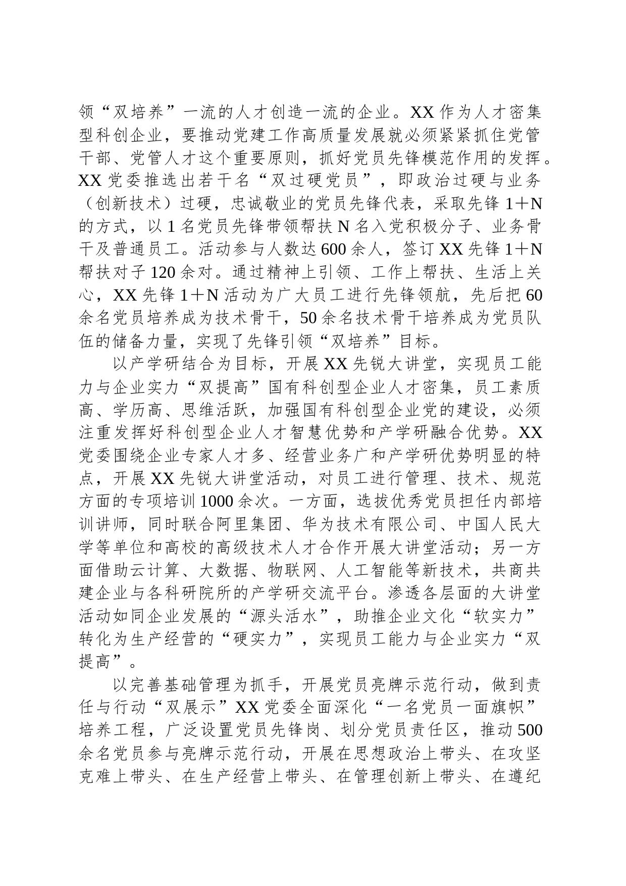 国有科创型企业党建典型案例_第2页