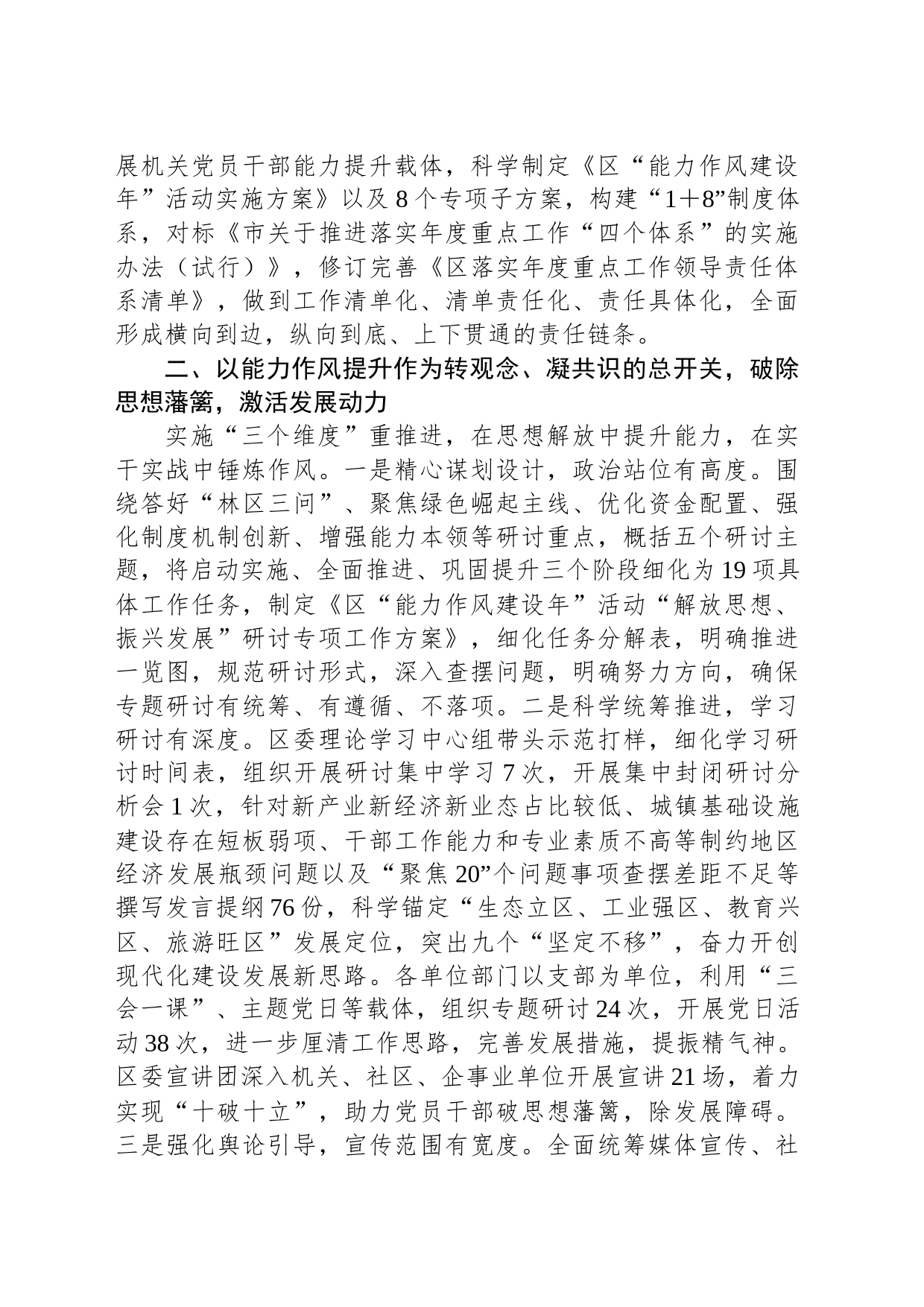 X区2023年“能力作风建设年”活动总结_第2页