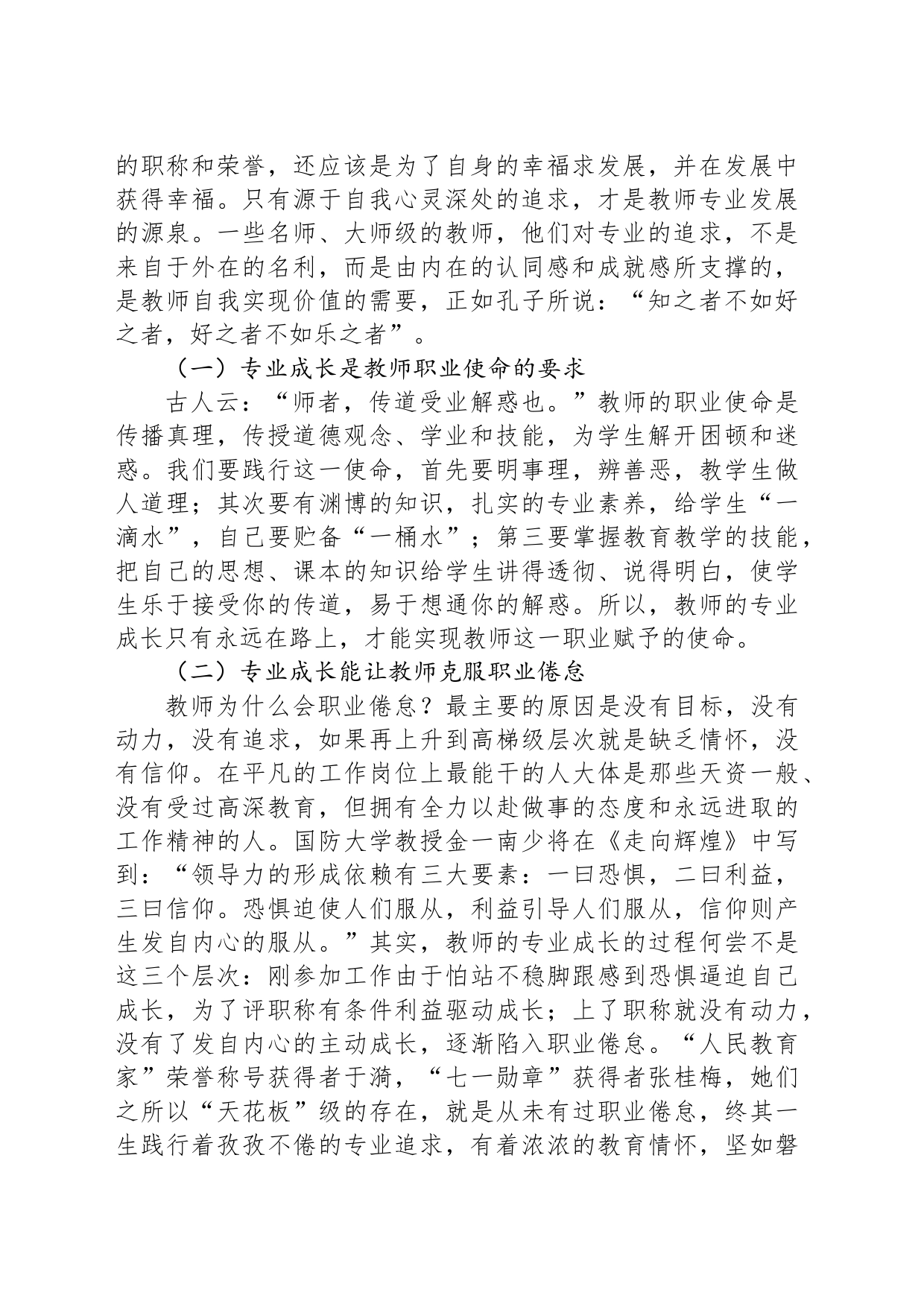 在中学教师专业成长培训会议上的讲话_第2页