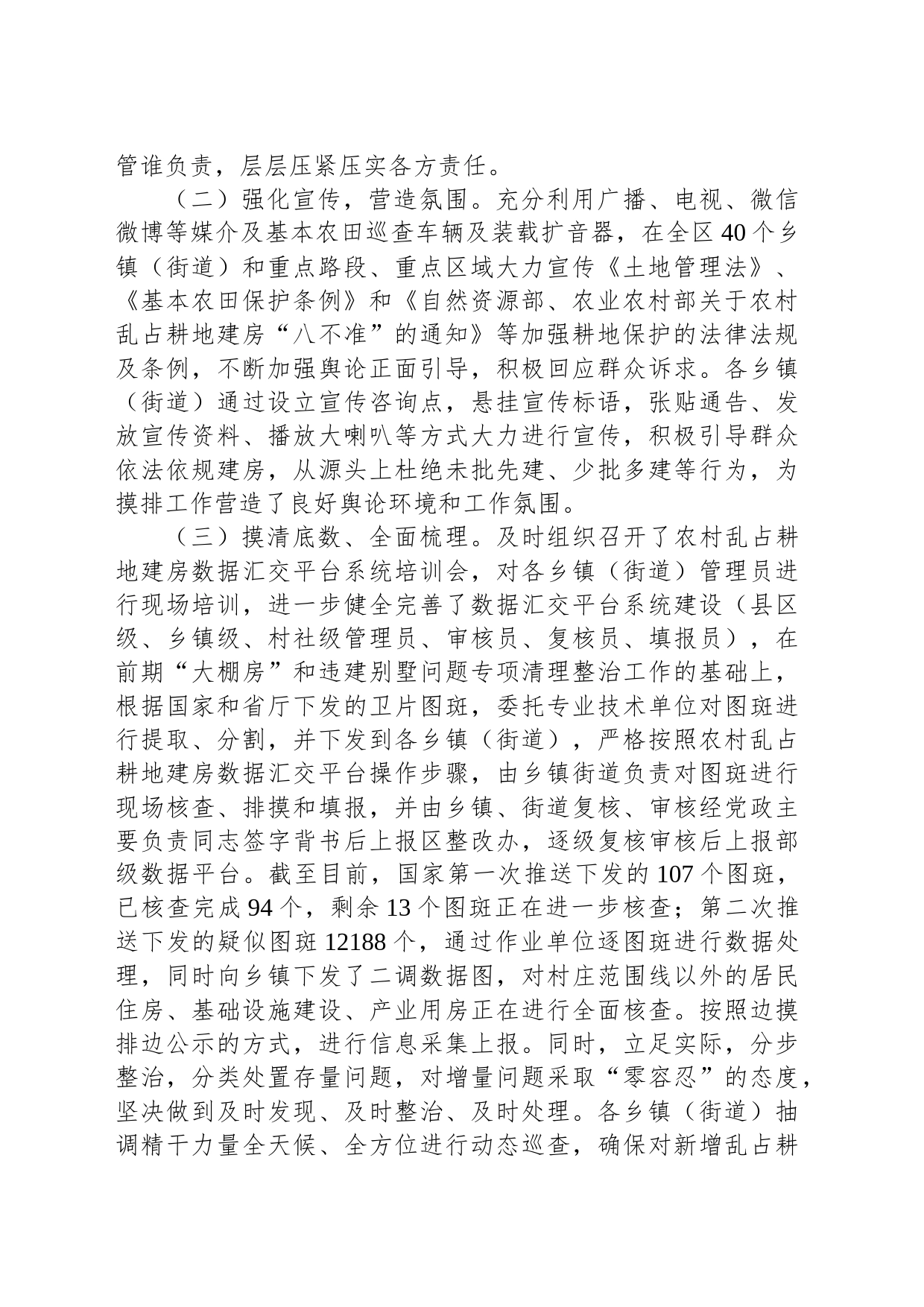 X区农村乱占耕地建房问题排摸工作情况汇报_第2页