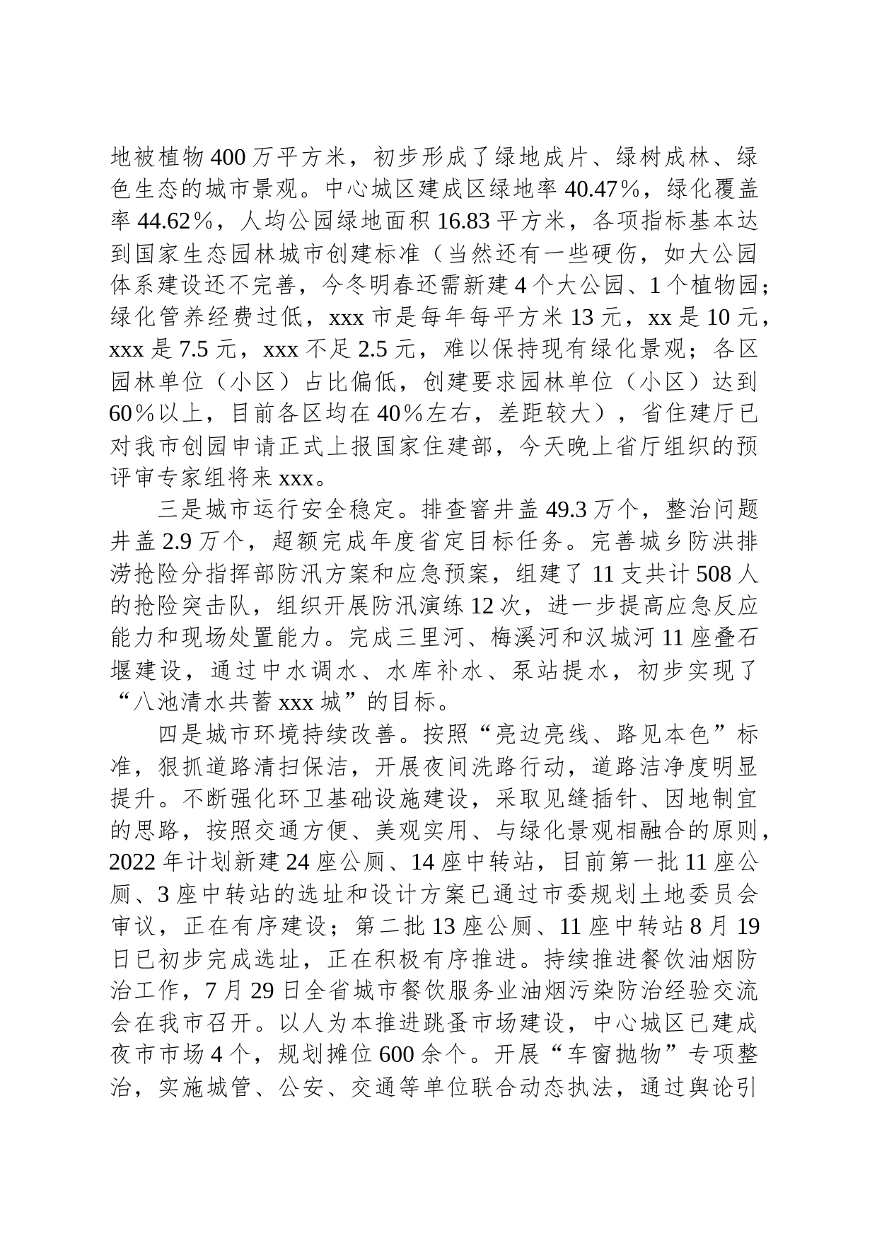 在中心城区城市网格化管理讲评会上的讲话_第2页