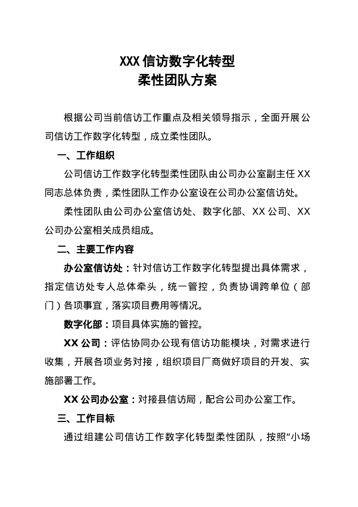 国网陕西电力信访工作数字化转型柔性党方案(1)_第1页