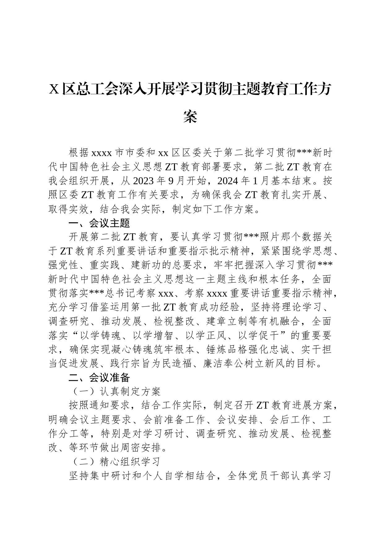 X区总工会深入开展学习贯彻主题教育工作方案_第1页