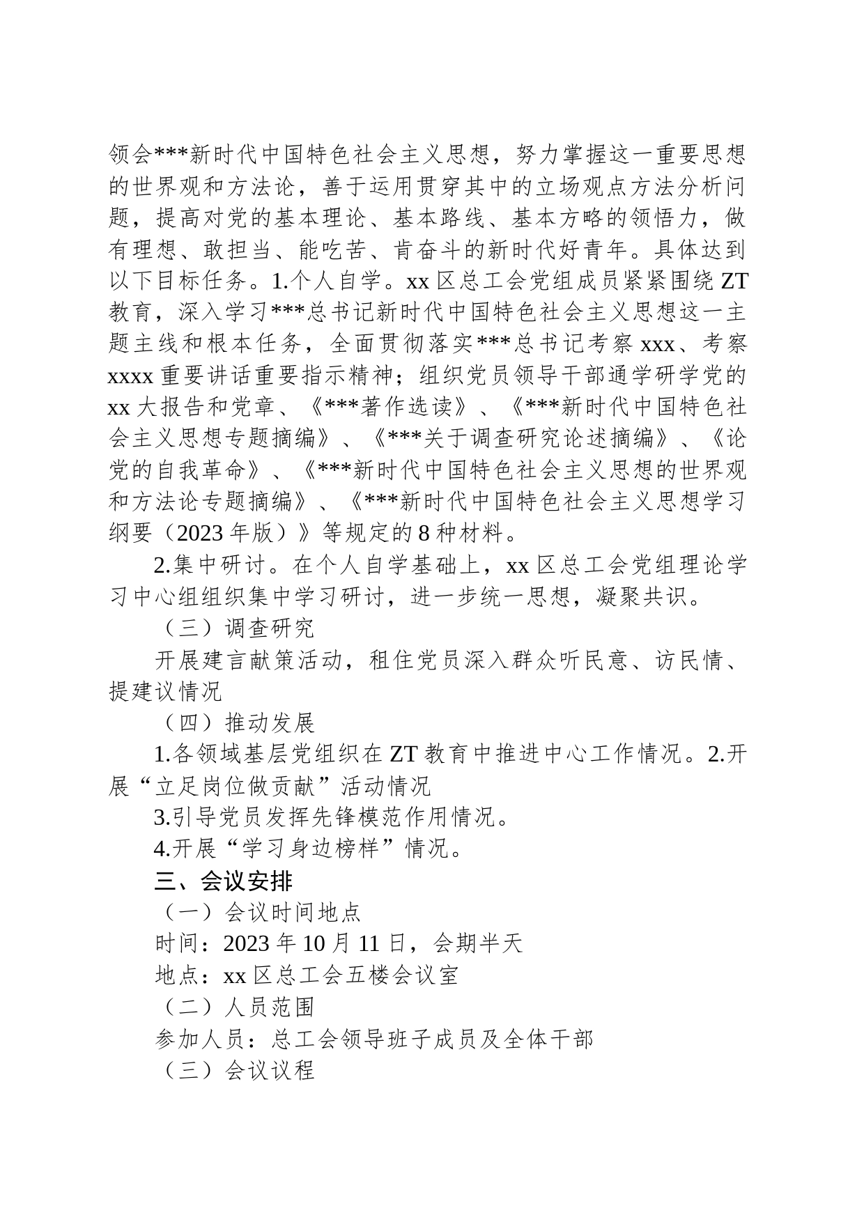 X区总工会深入开展学习贯彻主题教育工作方案_第2页