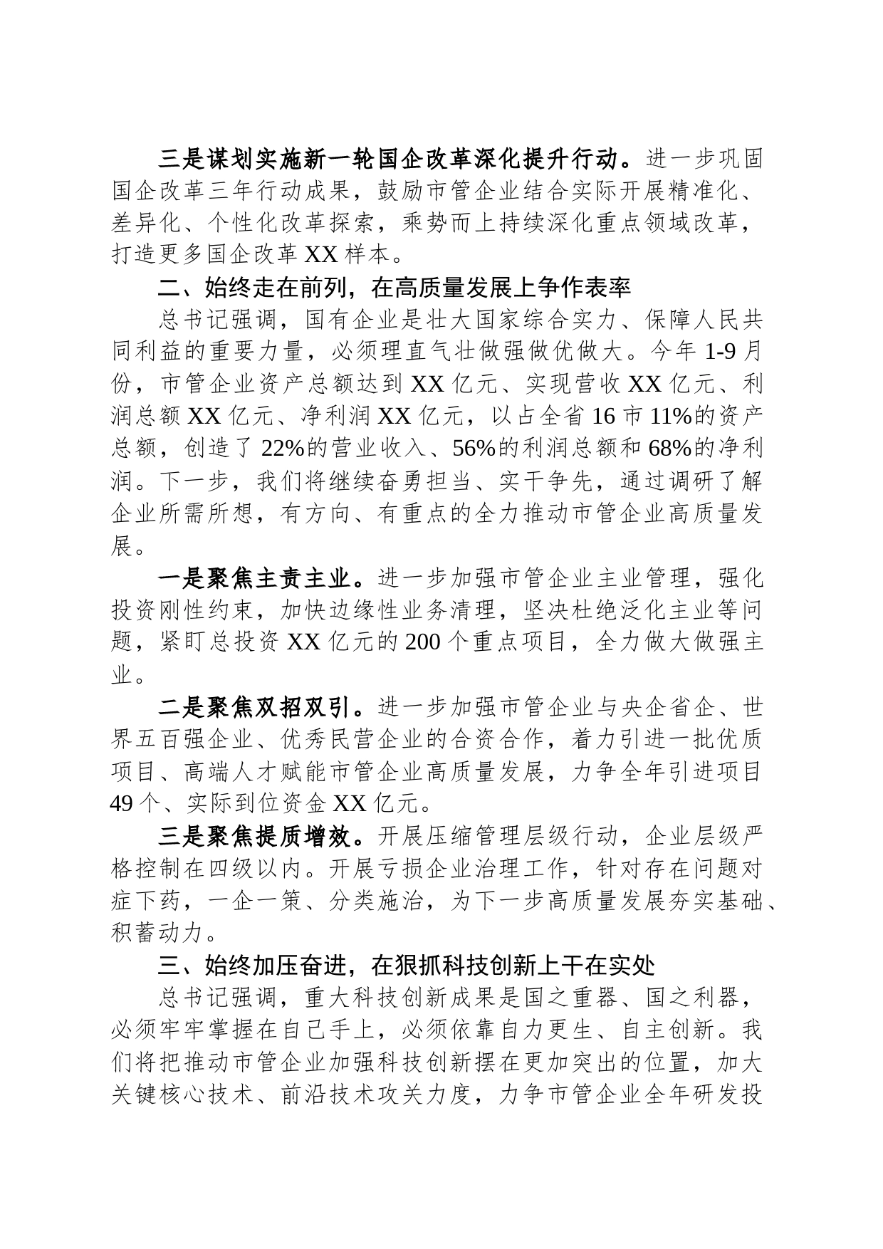 国资主任主题教育交流发言：研实情务实功求实效 实现国企改革发展新突破_第2页