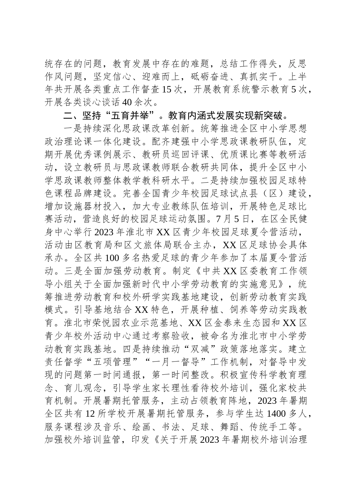 X区教育局2023年第三季度工作落实情况_第2页