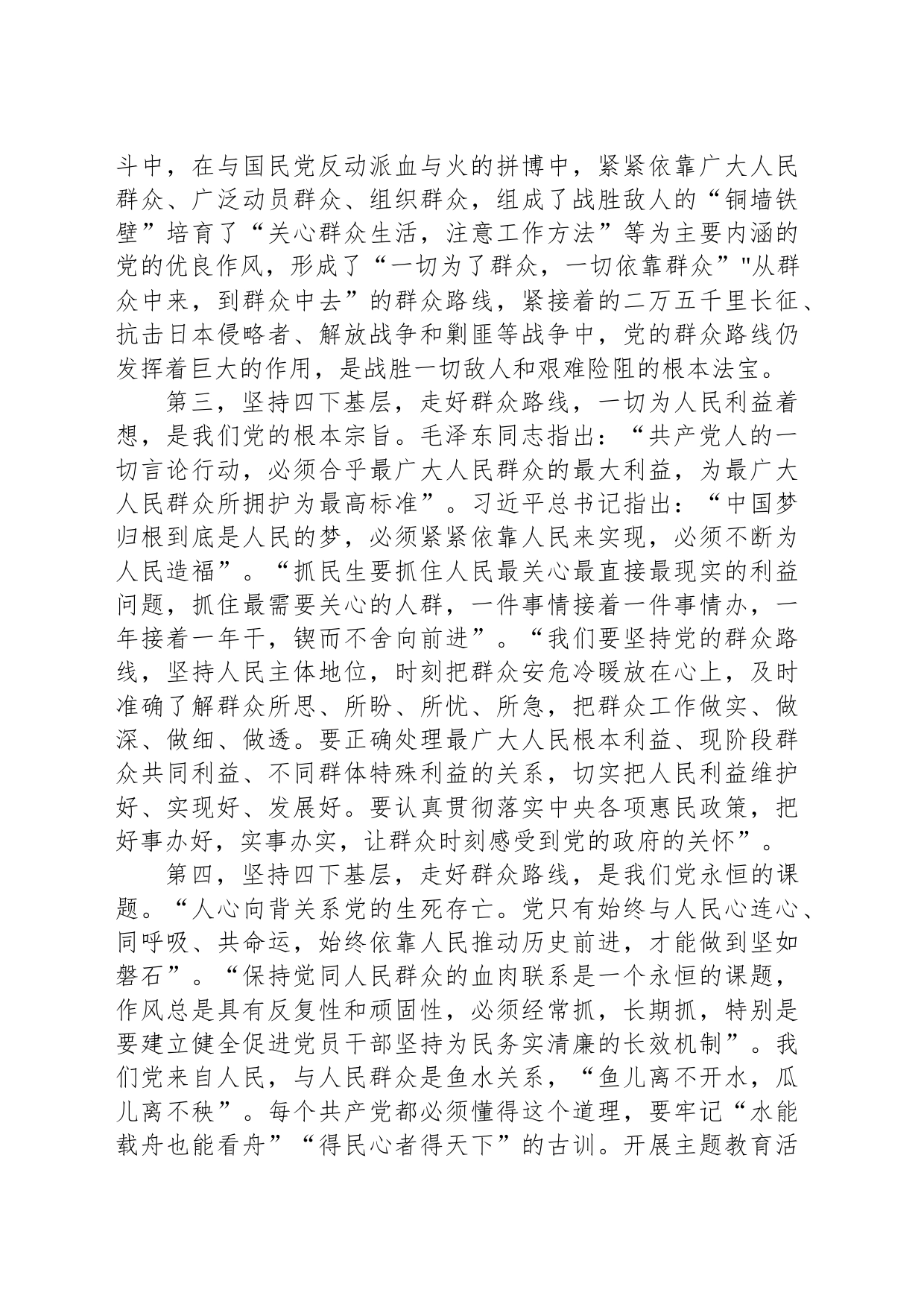 在中心组“四下基层”专题交流研讨会上的发言材料_第2页