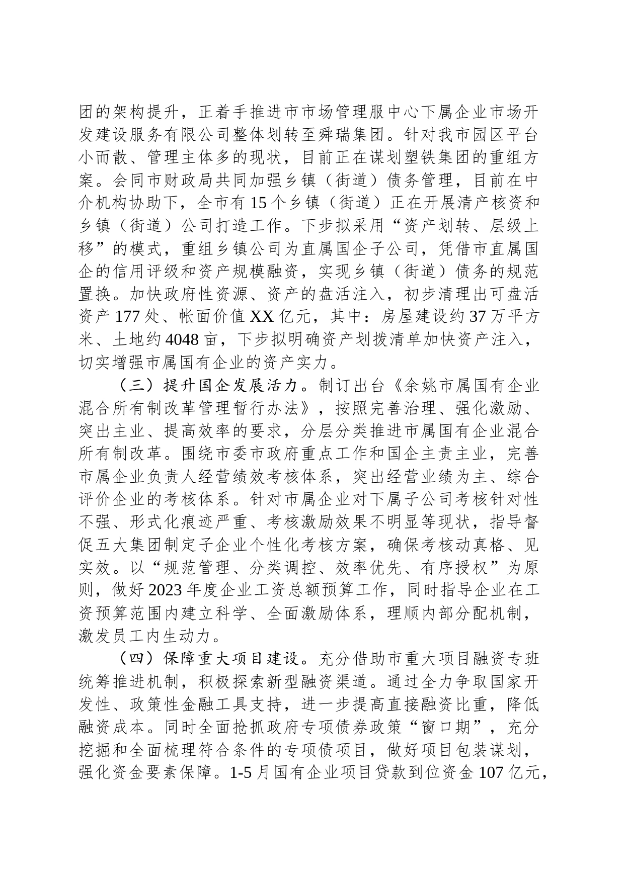 国资办2023年上半年工作总结和下半年工作思路_第2页
